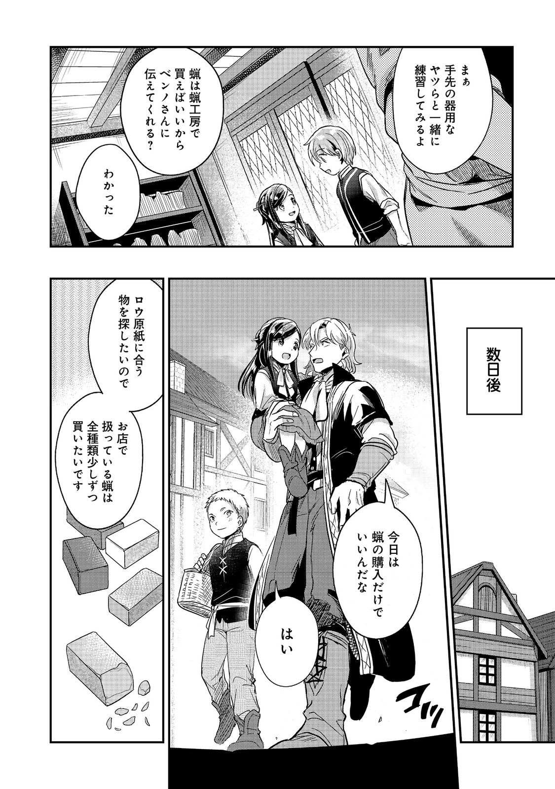 Honzuki no Gekokujou Part 2 Chapter 54 18ページ