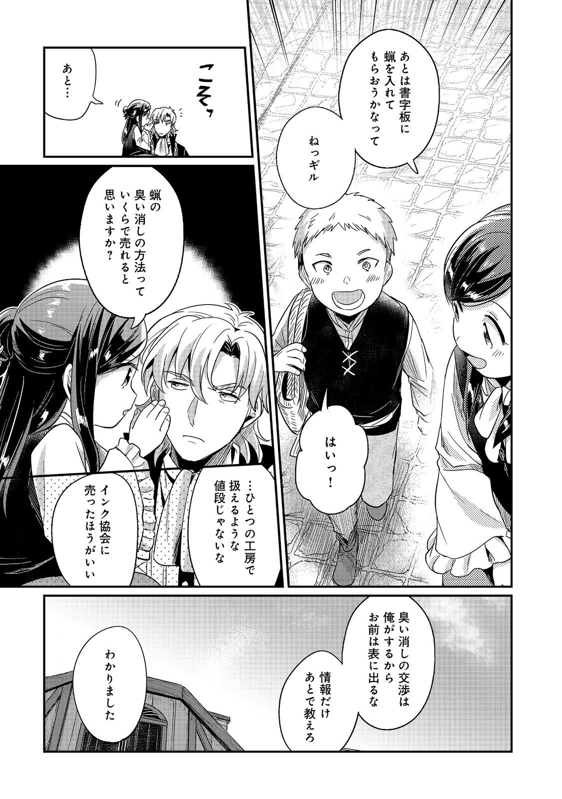 Honzuki no Gekokujou Part 2 Chapter 54 19ページ