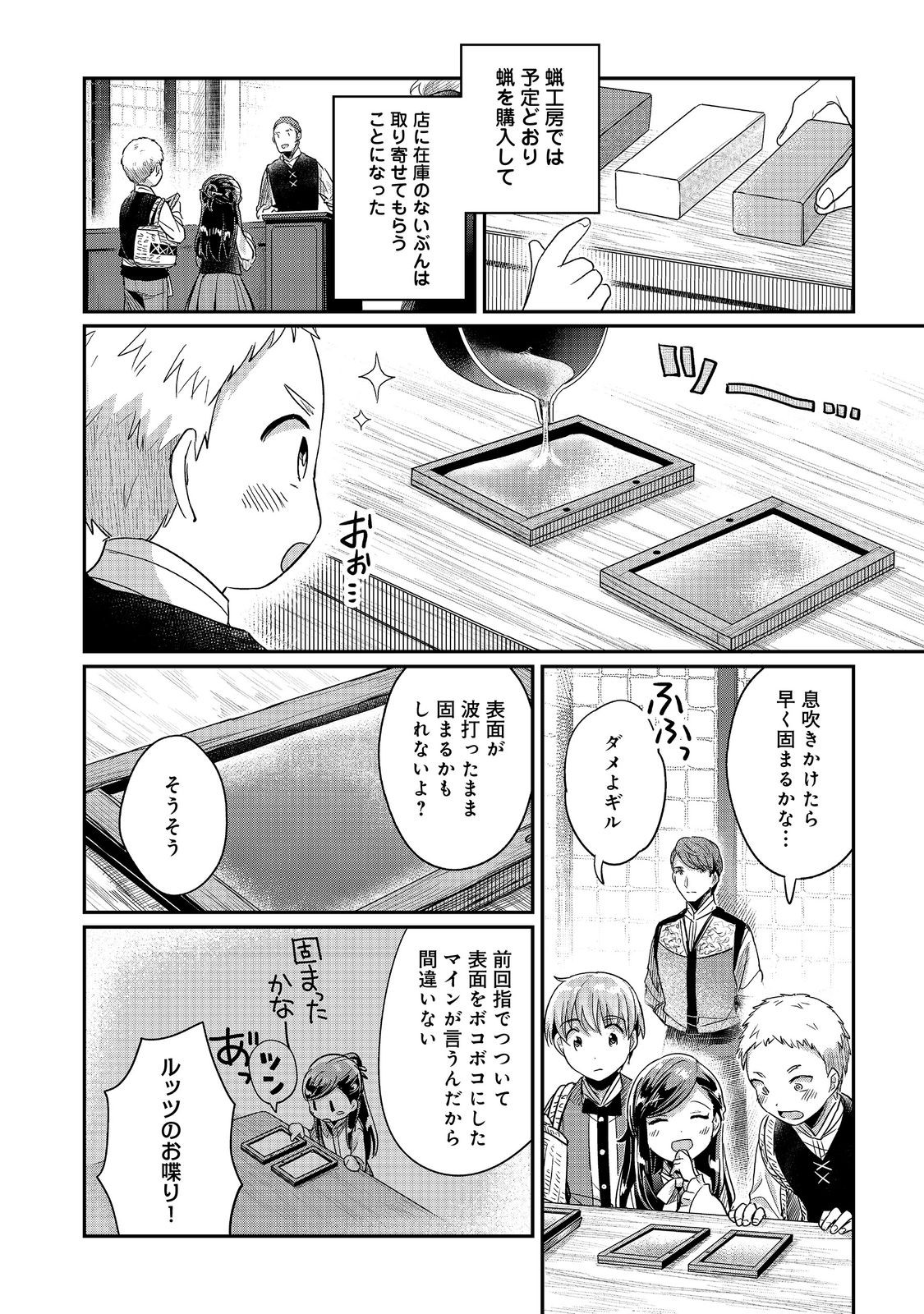 Honzuki no Gekokujou Part 2 Chapter 54 20ページ