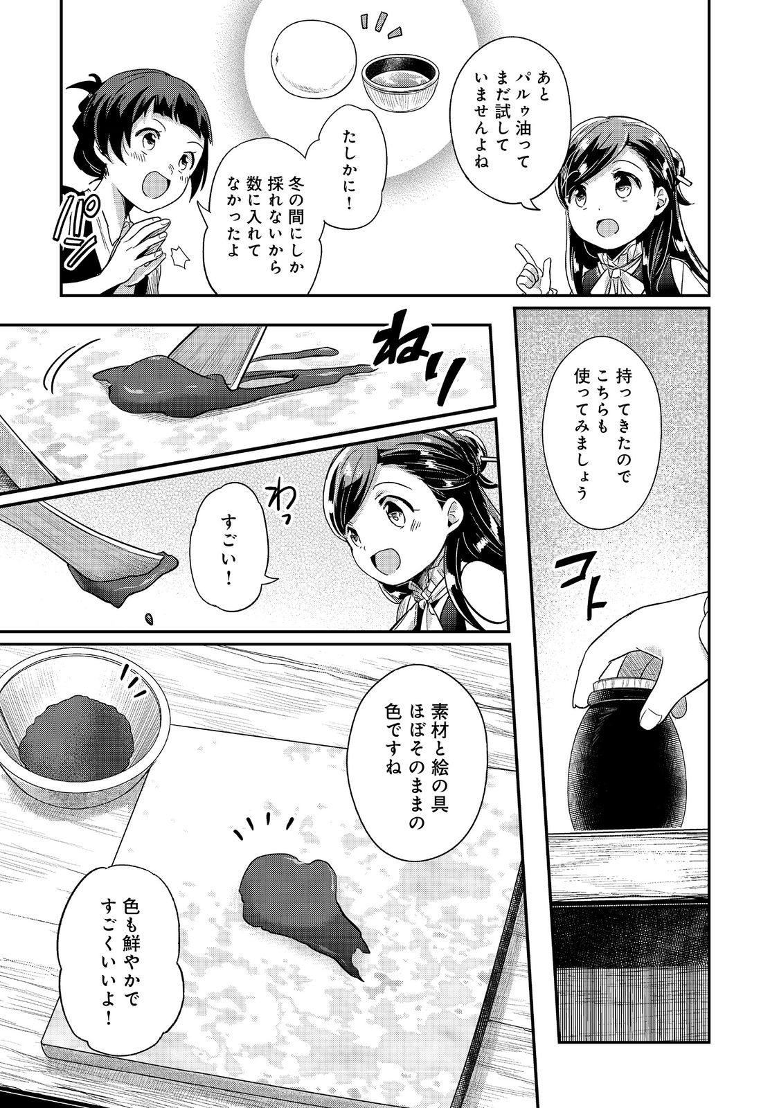 Honzuki no Gekokujou Part 2 Chapter 54 3ページ