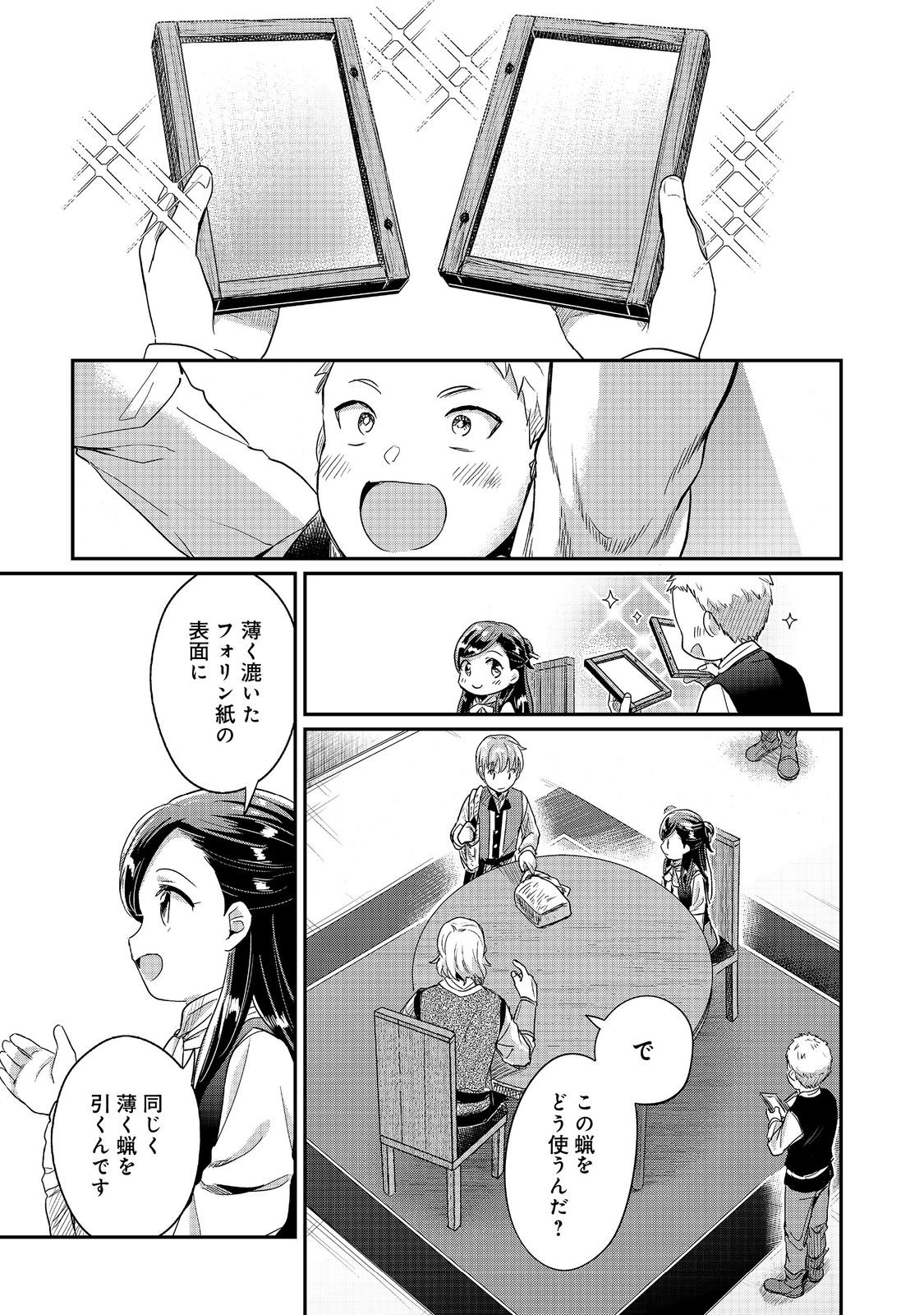 Honzuki no Gekokujou Part 2 Chapter 54 21ページ
