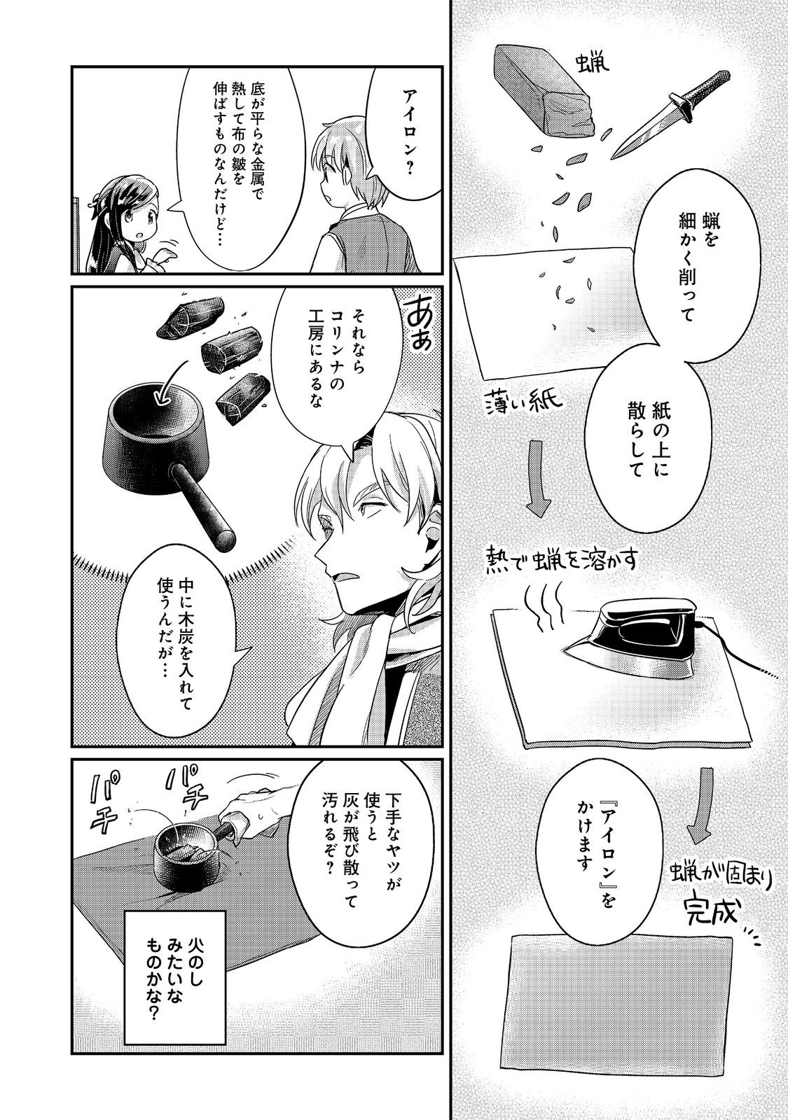 Honzuki no Gekokujou Part 2 Chapter 54 22ページ