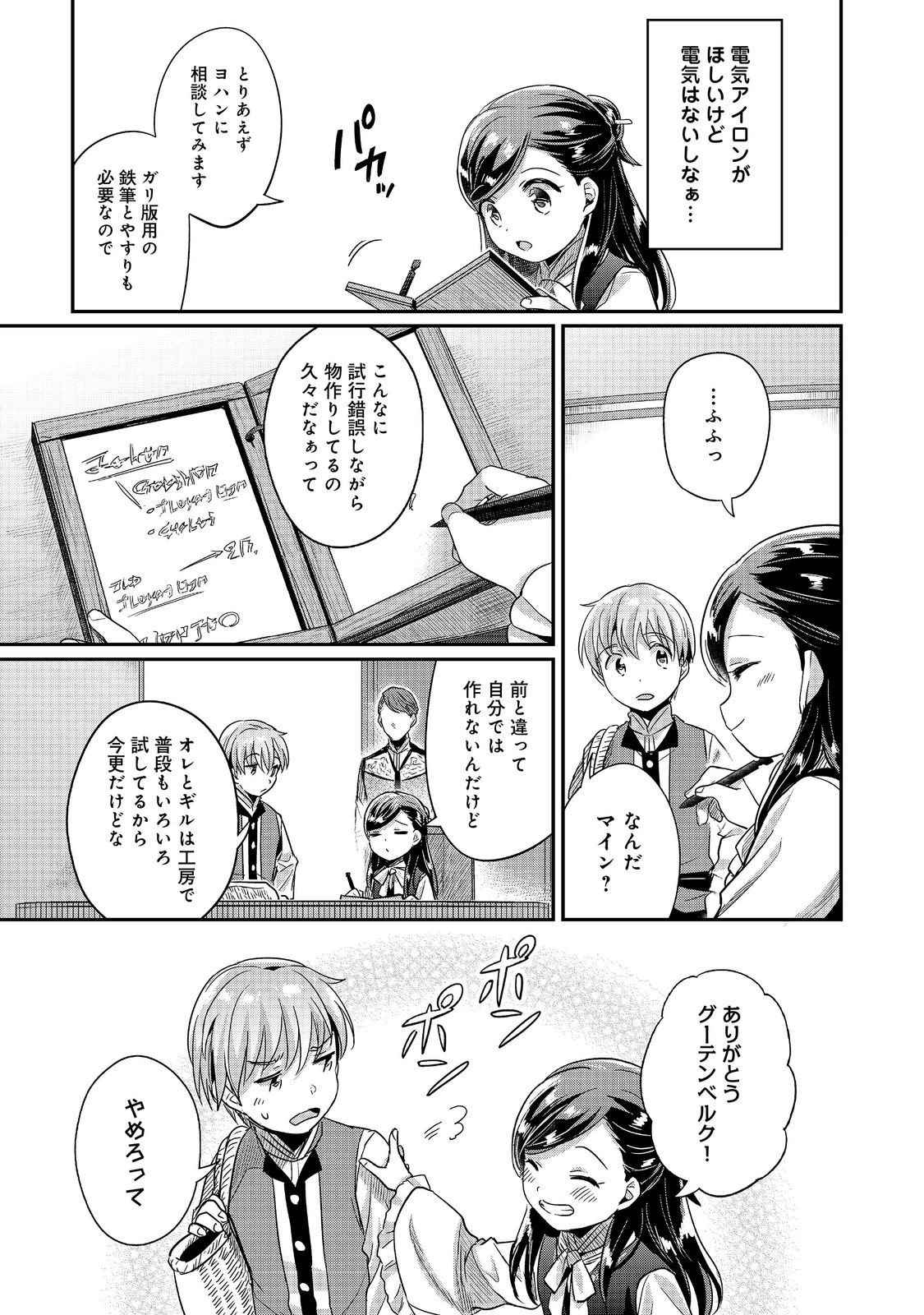 Honzuki no Gekokujou Part 2 Chapter 54 23ページ