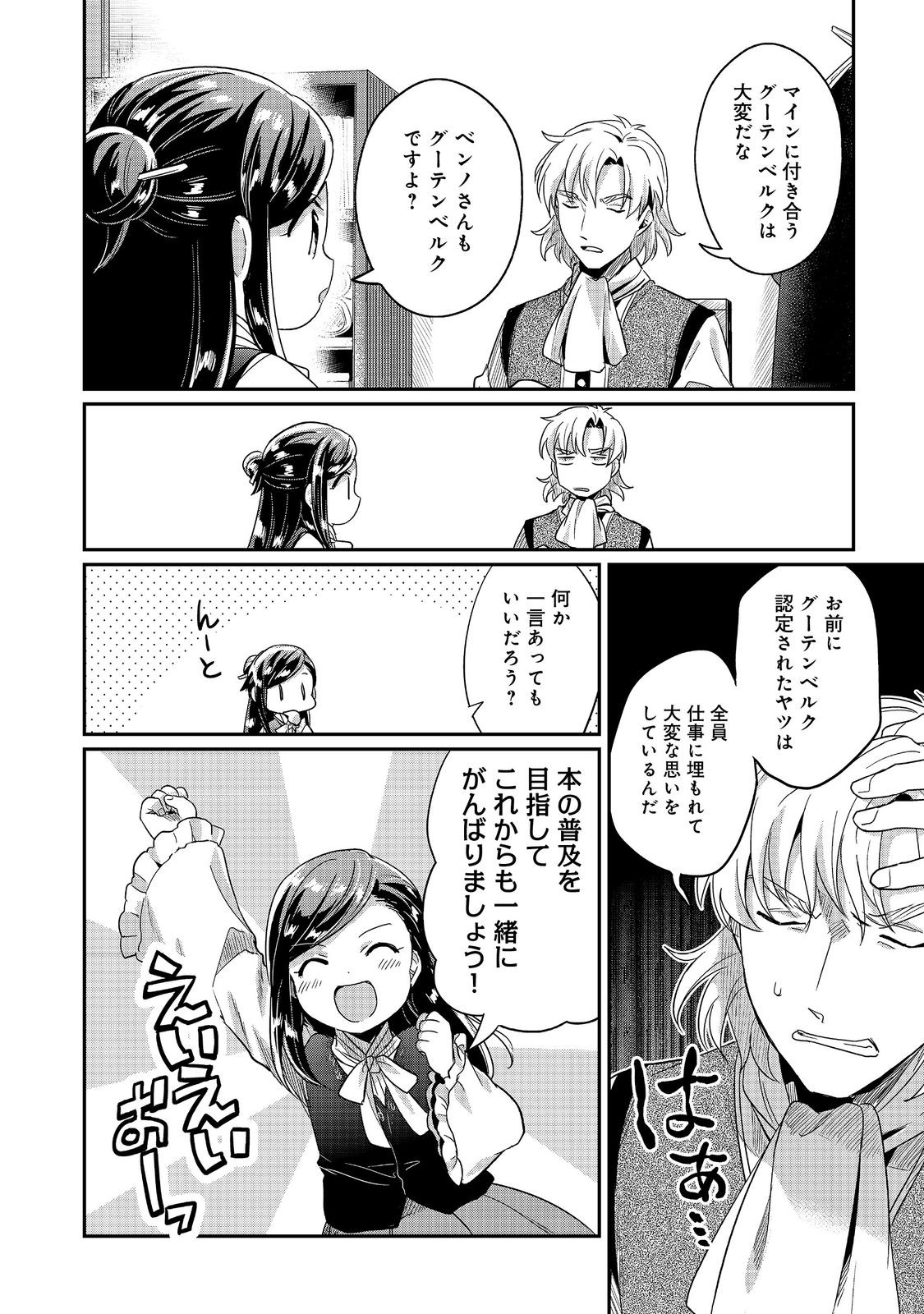 Honzuki no Gekokujou Part 2 Chapter 54 24ページ