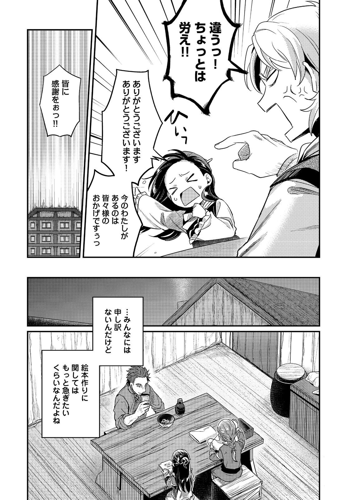 Honzuki no Gekokujou Part 2 Chapter 54 25ページ