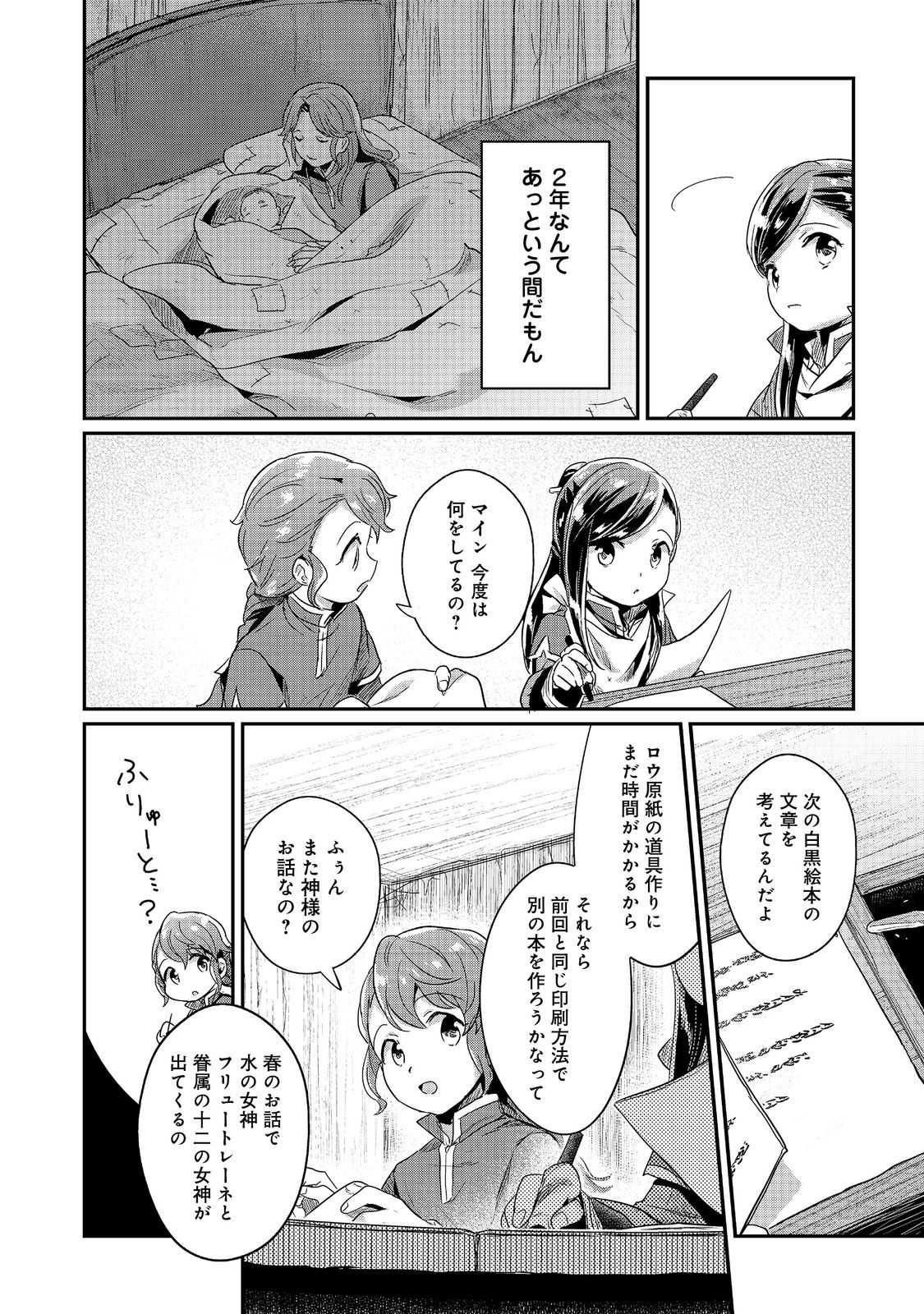 Honzuki no Gekokujou Part 2 Chapter 54 26ページ