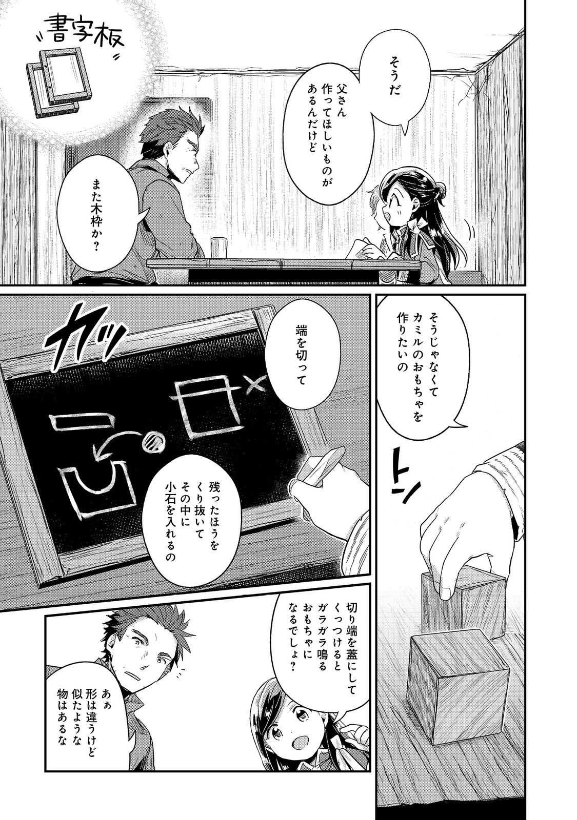 Honzuki no Gekokujou Part 2 Chapter 54 27ページ