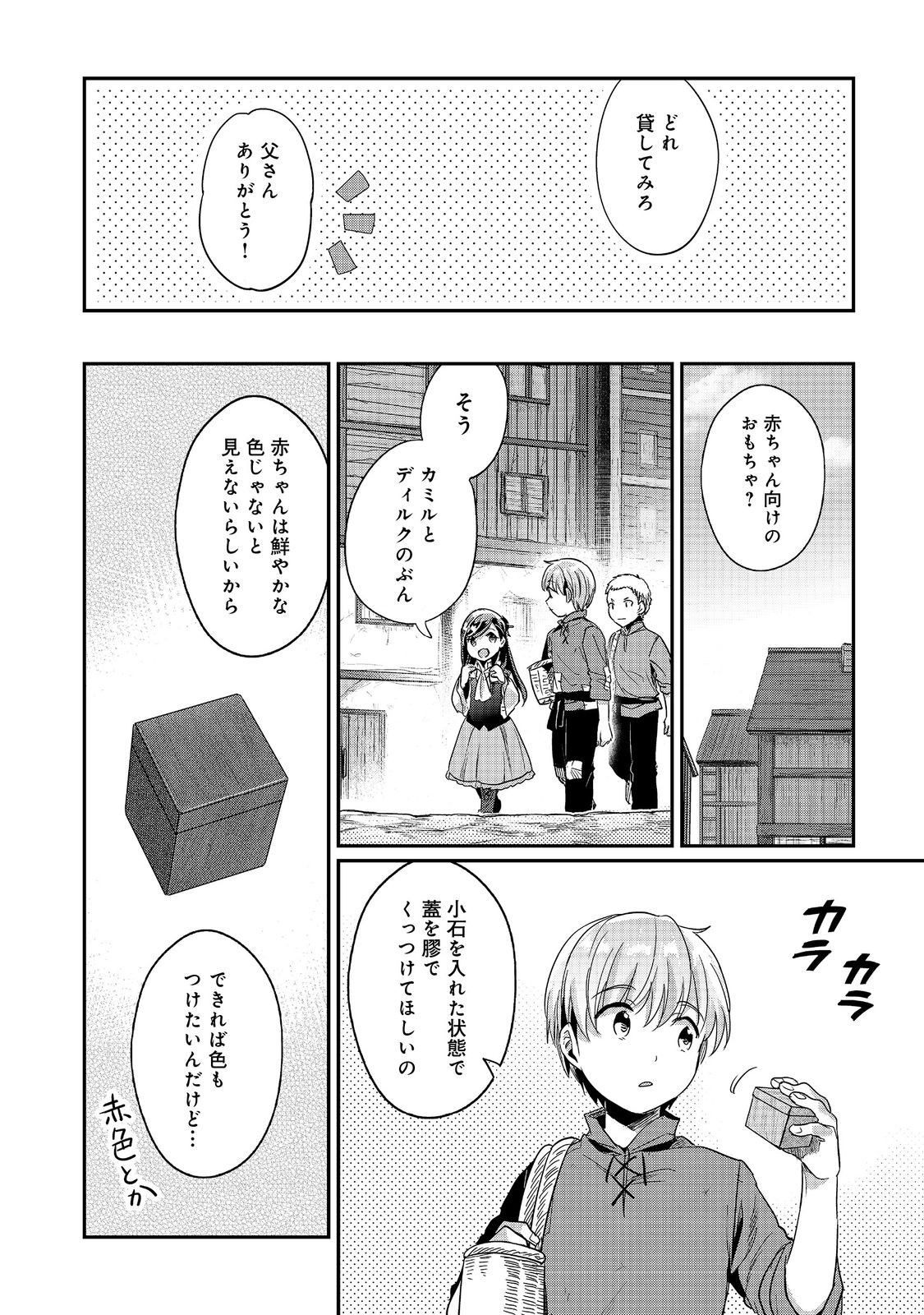 Honzuki no Gekokujou Part 2 Chapter 54 28ページ