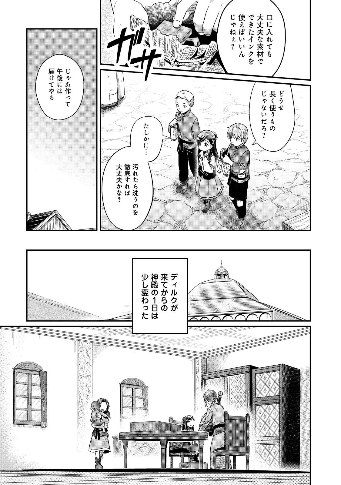 Honzuki no Gekokujou Part 2 Chapter 54 29ページ