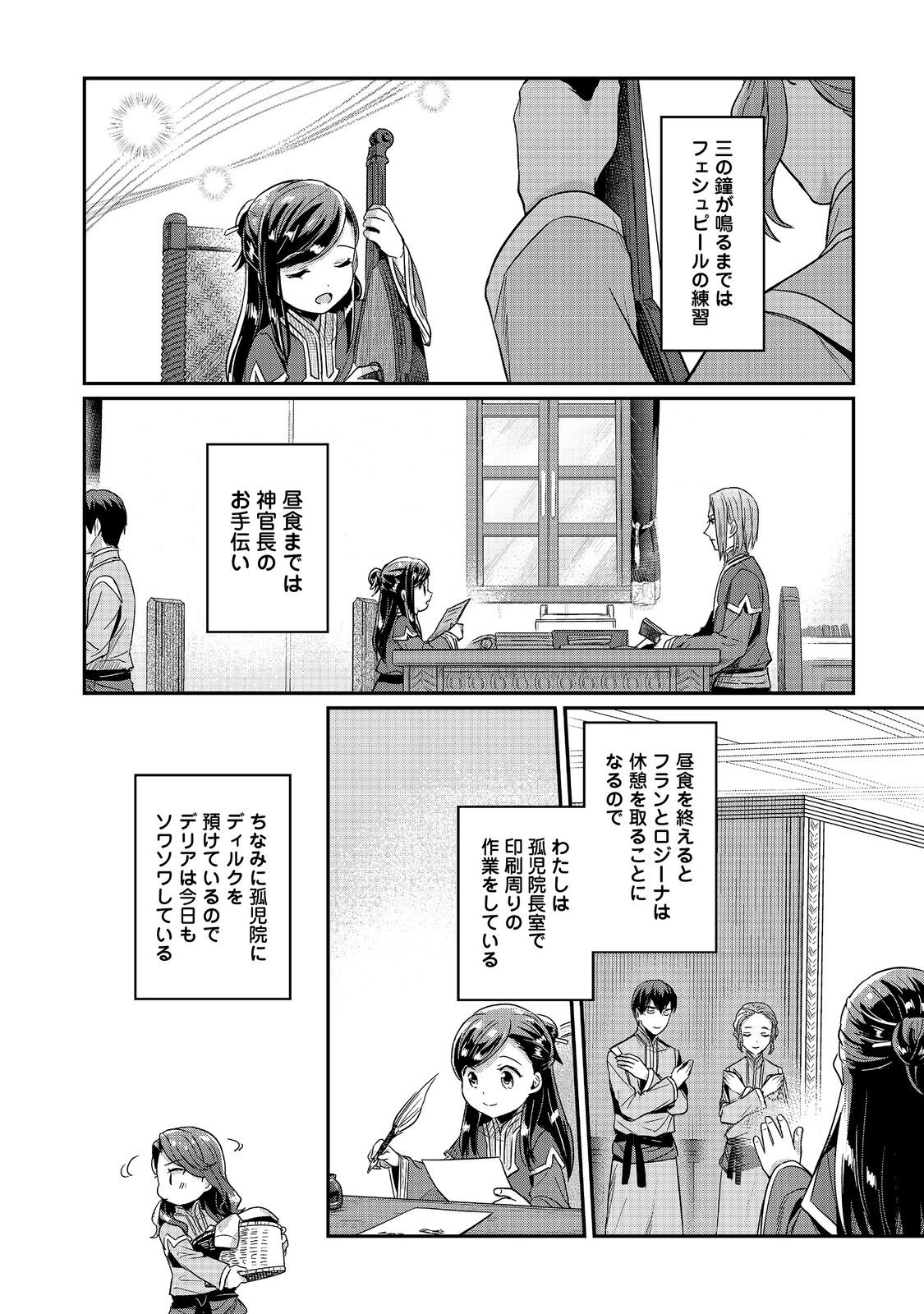 Honzuki no Gekokujou Part 2 Chapter 54 30ページ