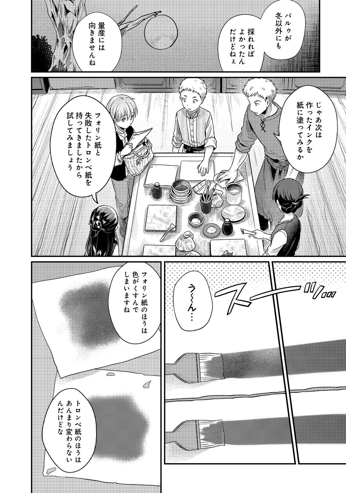 Honzuki no Gekokujou Part 2 Chapter 54 4ページ