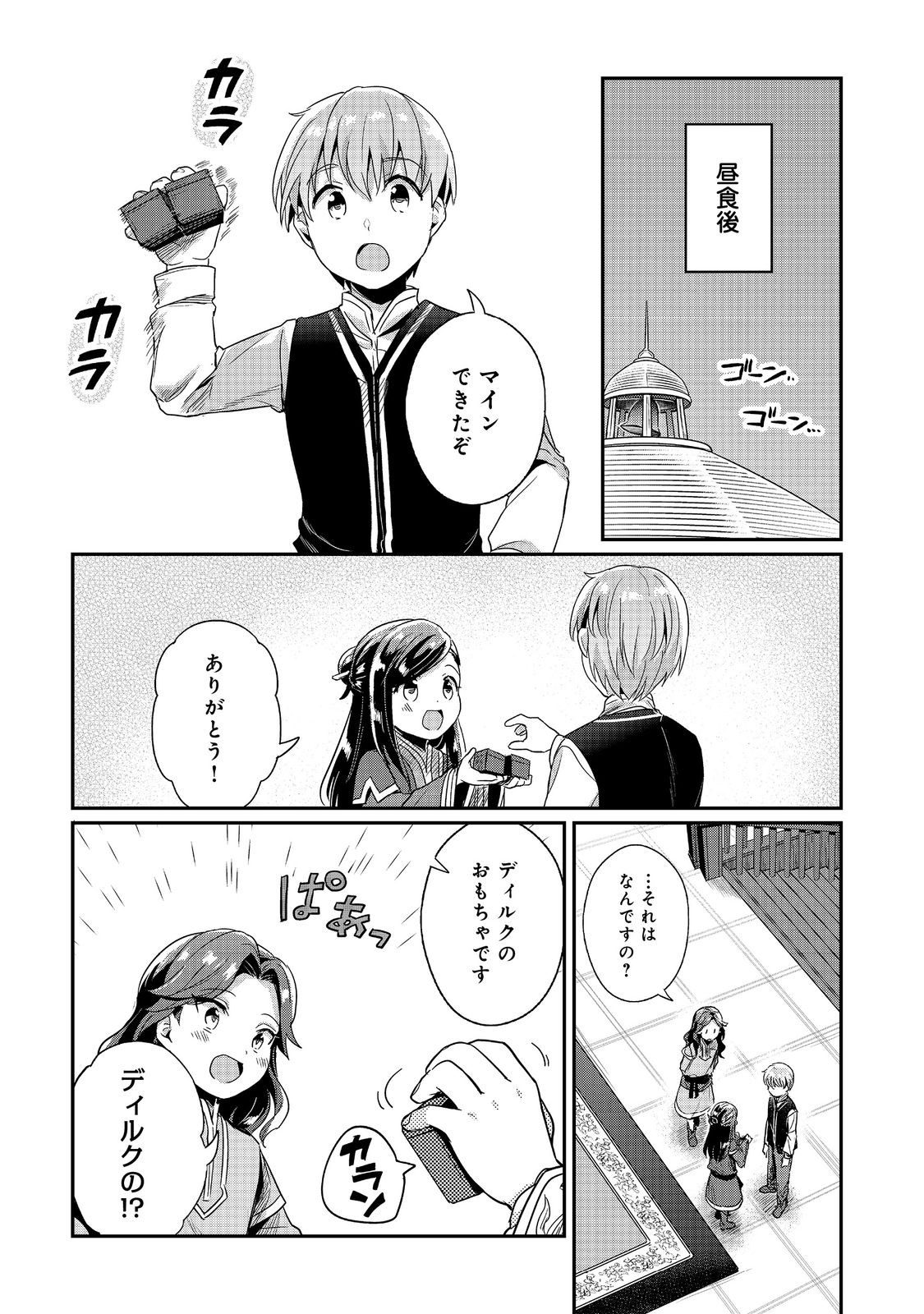 Honzuki no Gekokujou Part 2 Chapter 54 31ページ