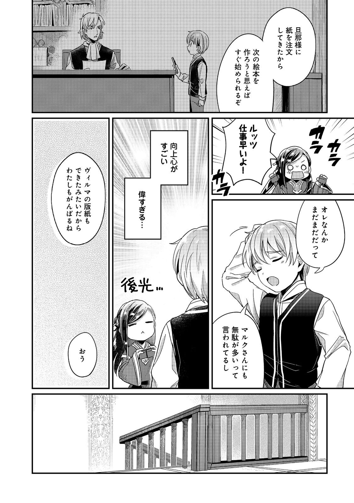 Honzuki no Gekokujou Part 2 Chapter 54 32ページ