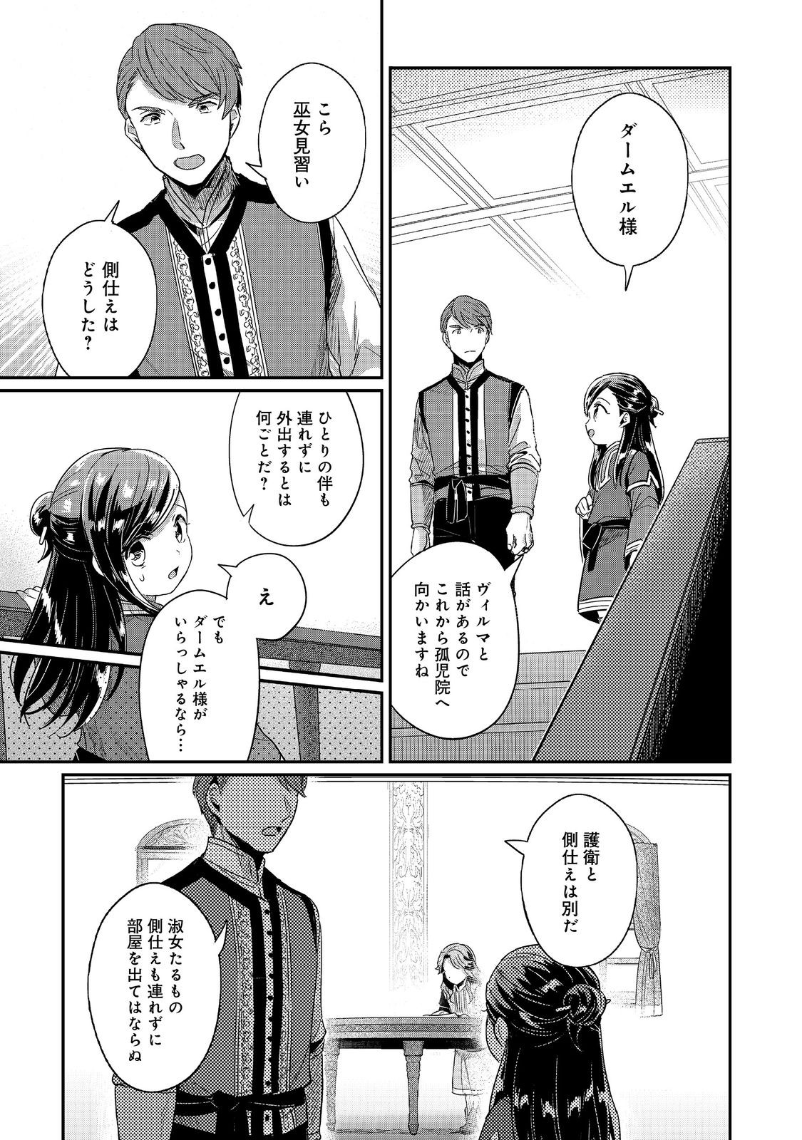 Honzuki no Gekokujou Part 2 Chapter 54 33ページ