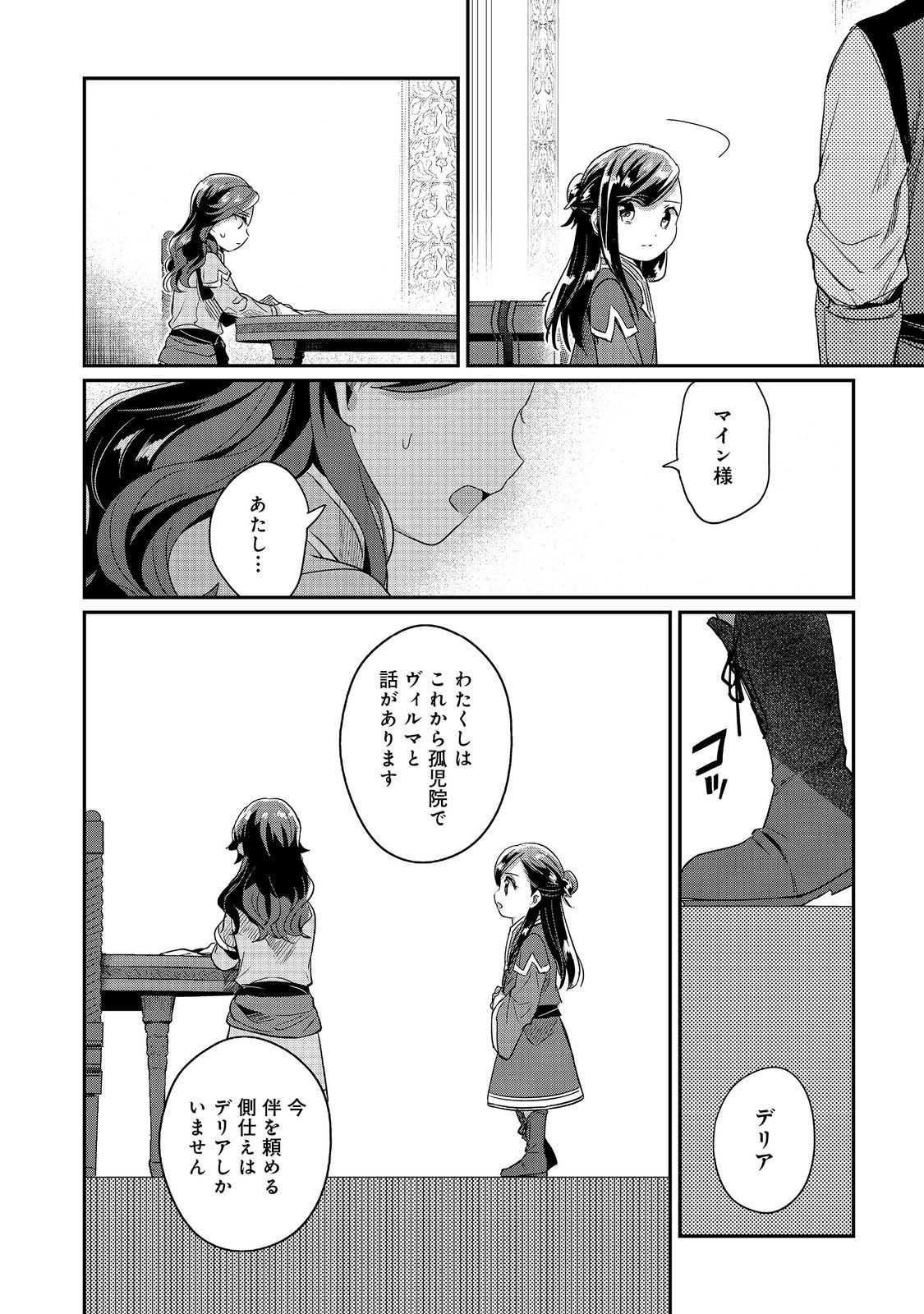 Honzuki no Gekokujou Part 2 Chapter 54 34ページ