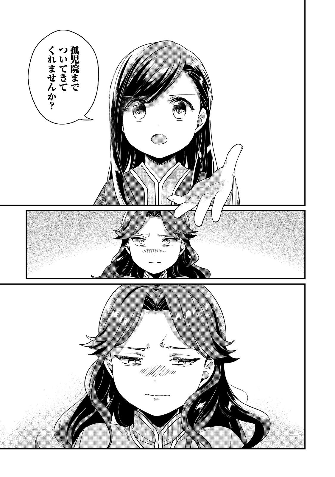 Honzuki no Gekokujou Part 2 Chapter 54 35ページ