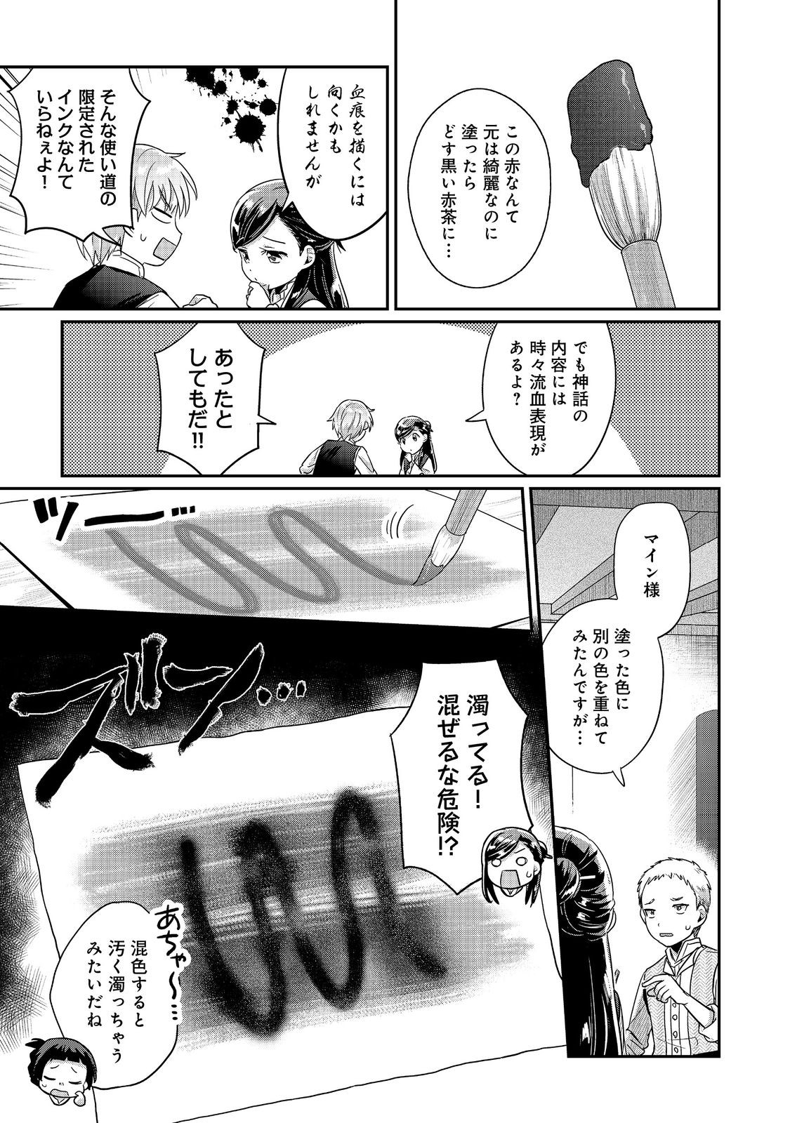 Honzuki no Gekokujou Part 2 Chapter 54 5ページ