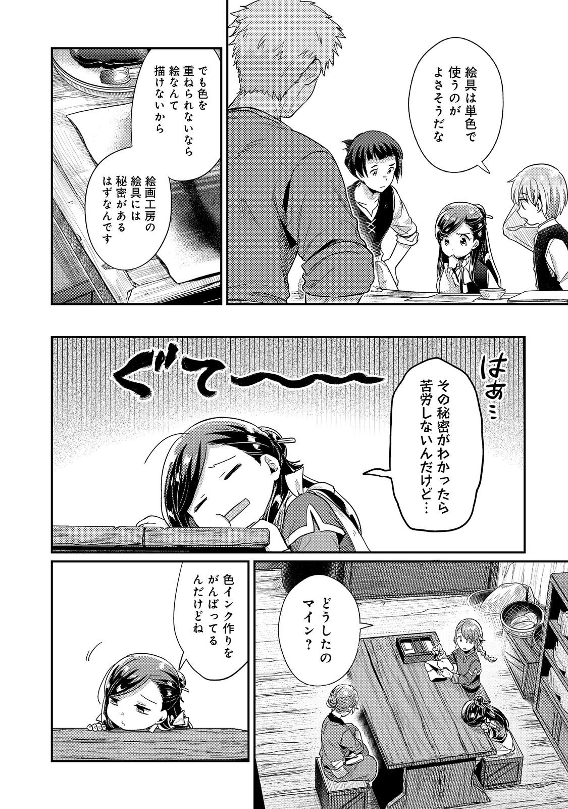 Honzuki no Gekokujou Part 2 Chapter 54 6ページ