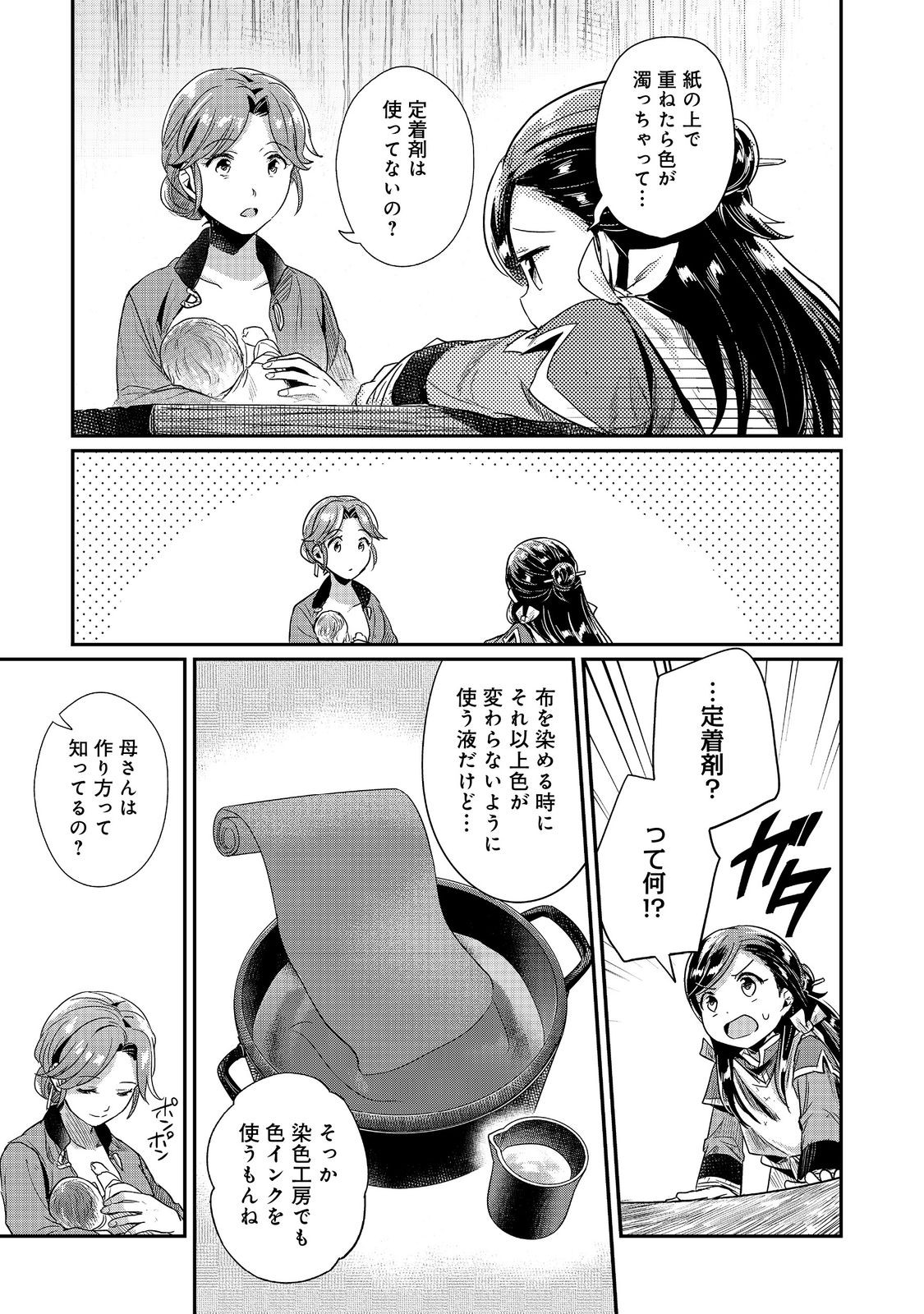 Honzuki no Gekokujou Part 2 Chapter 54 7ページ