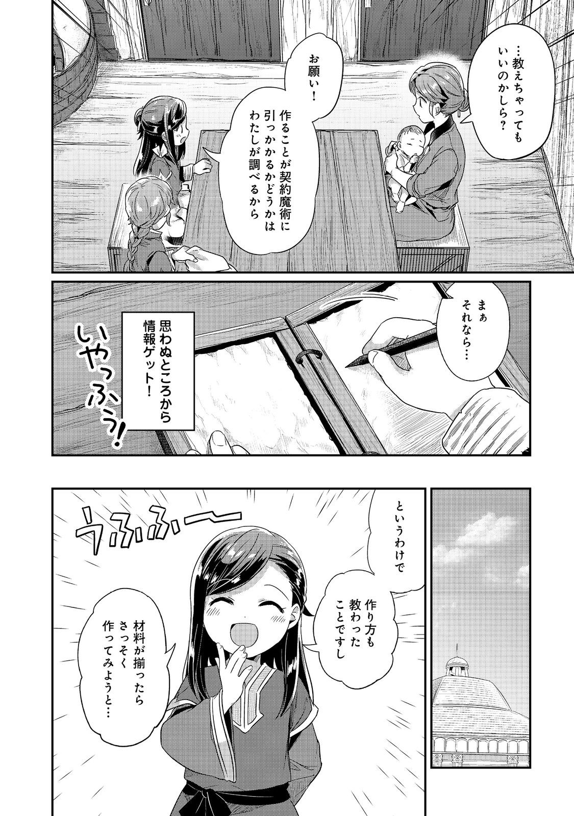 Honzuki no Gekokujou Part 2 Chapter 54 8ページ