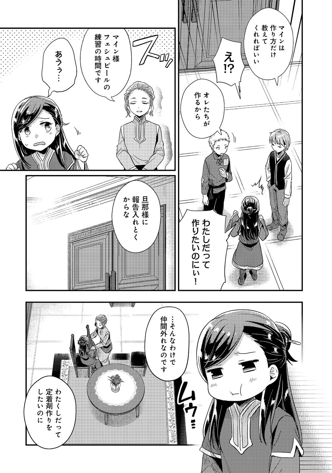 Honzuki no Gekokujou Part 2 Chapter 54 9ページ