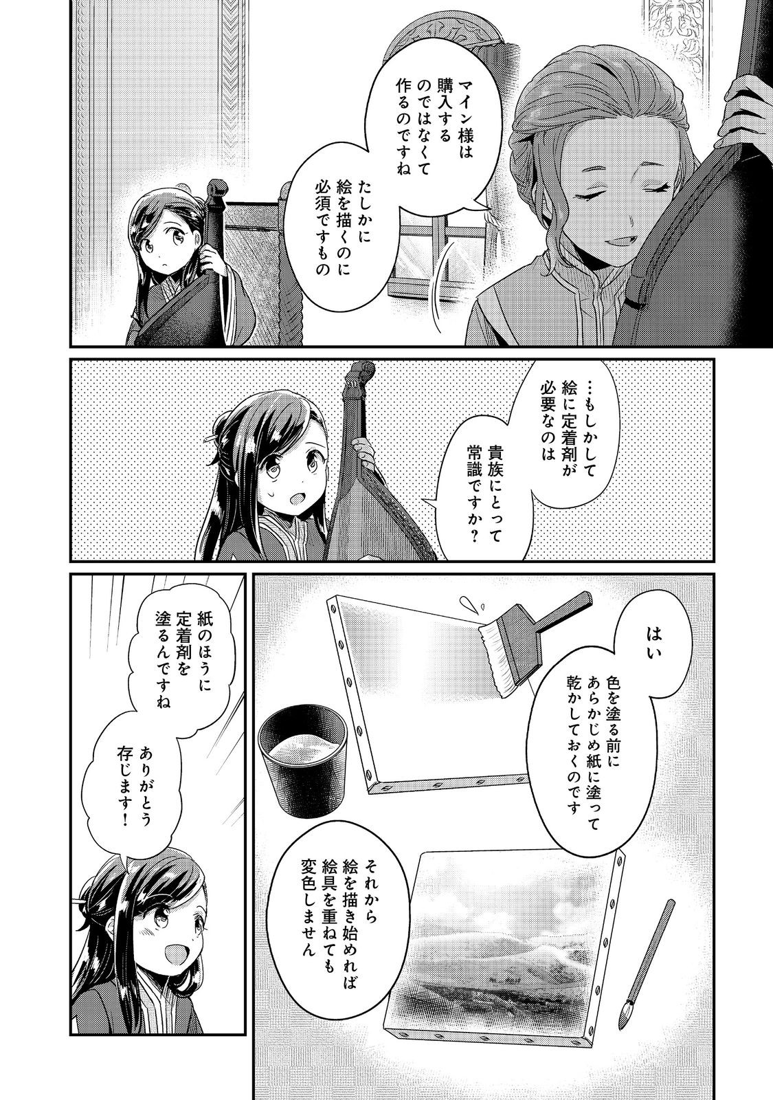 Honzuki no Gekokujou Part 2 Chapter 54 10ページ