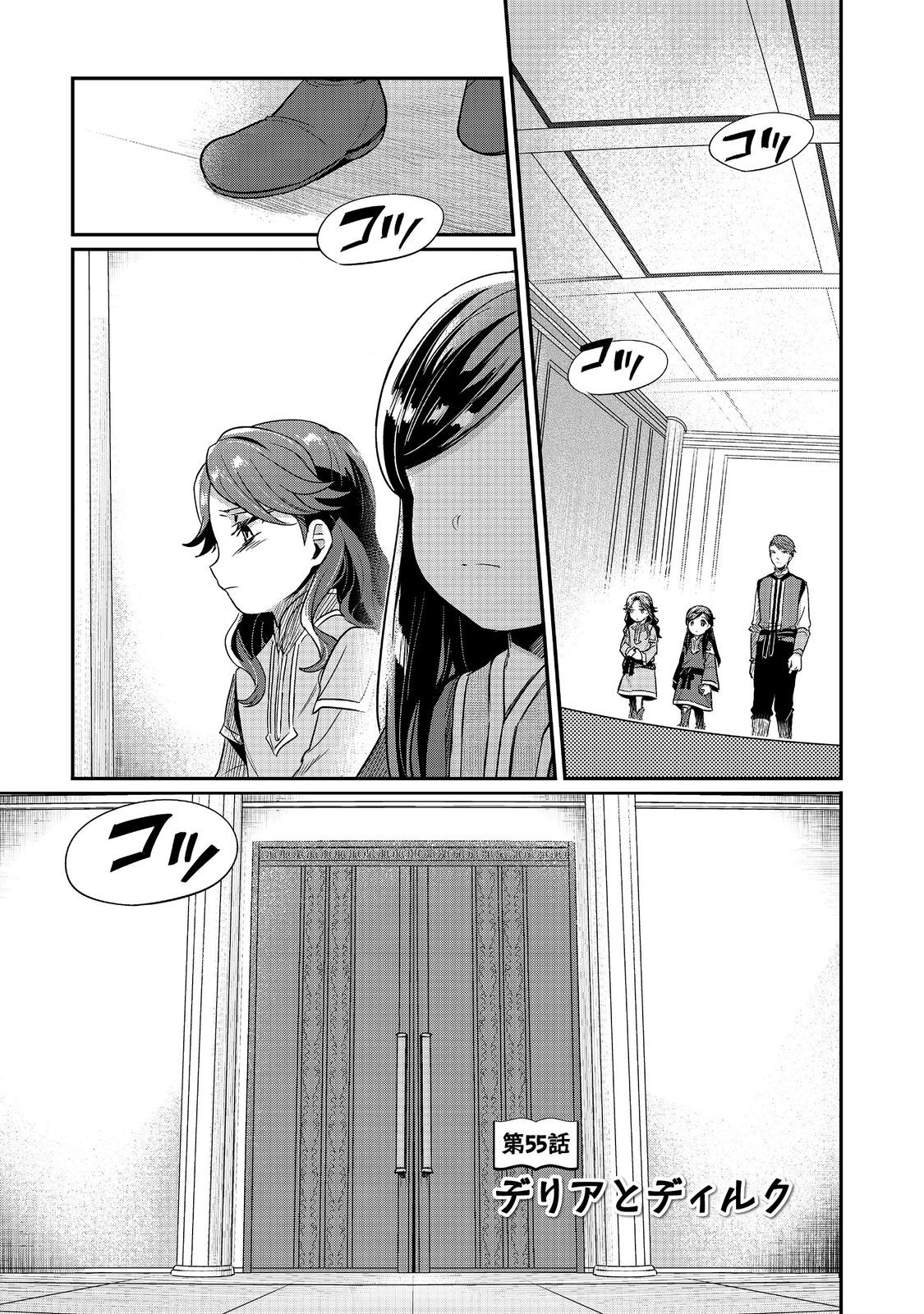 Honzuki no Gekokujou Part 2 Chapter 55 1ページ