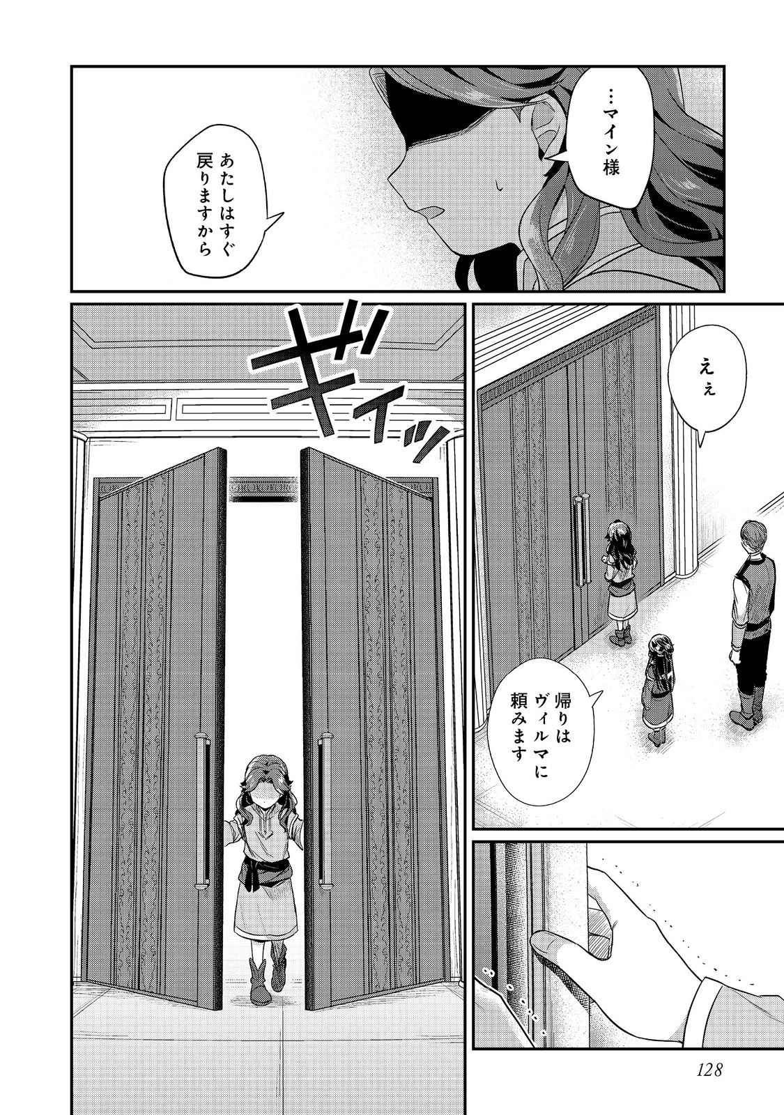 Honzuki no Gekokujou Part 2 Chapter 55 2ページ