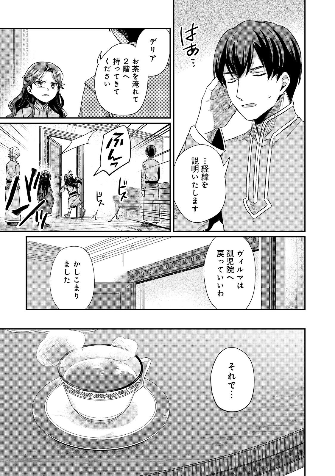 Honzuki no Gekokujou Part 2 Chapter 55 11ページ