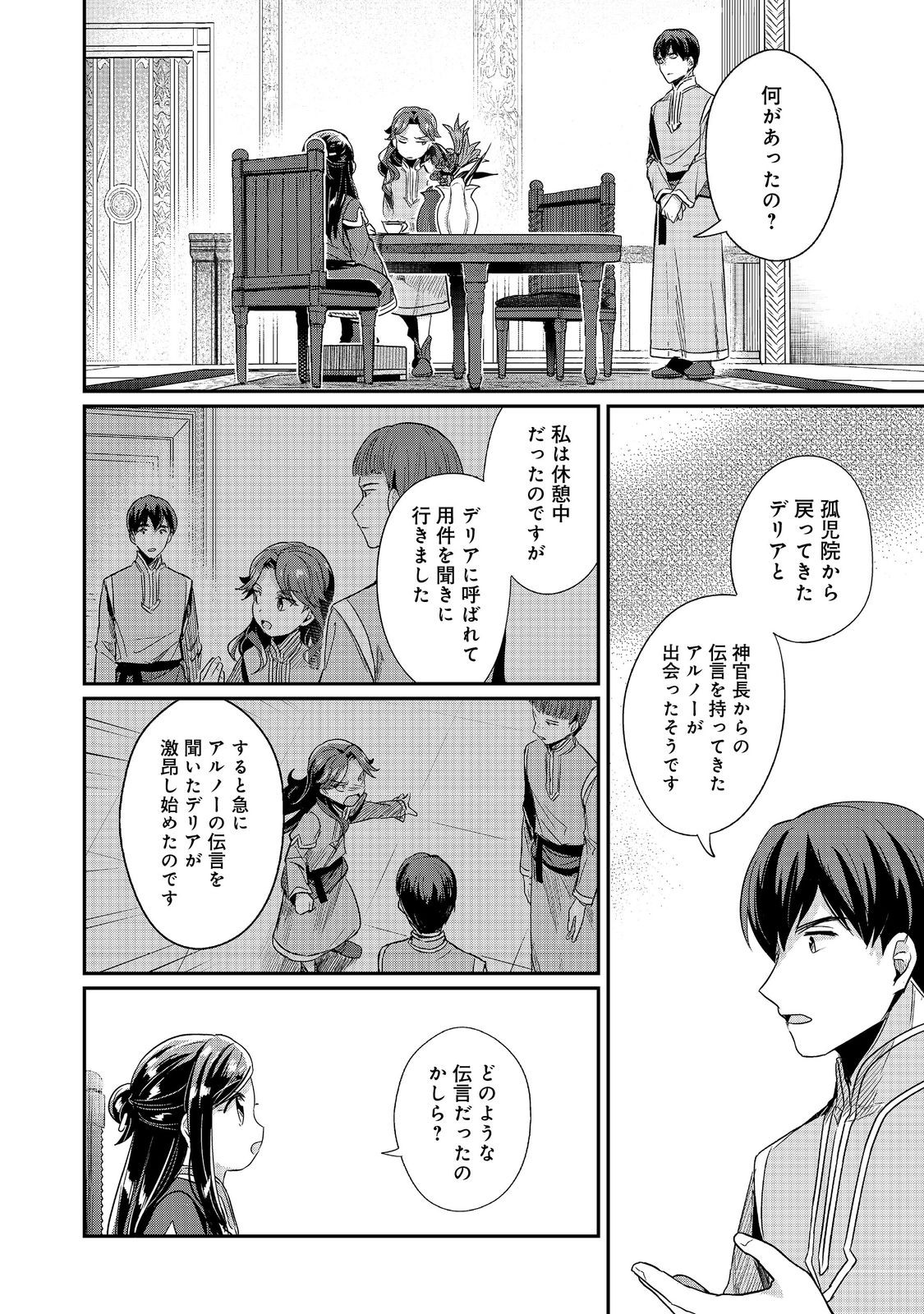 Honzuki no Gekokujou Part 2 Chapter 55 12ページ