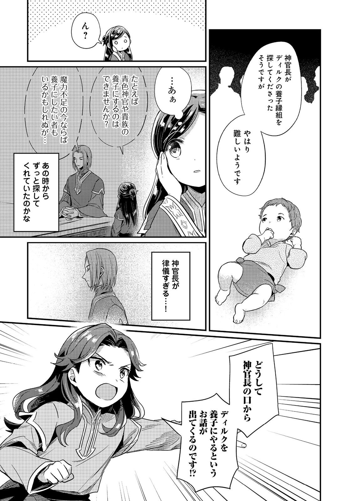 Honzuki no Gekokujou Part 2 Chapter 55 13ページ