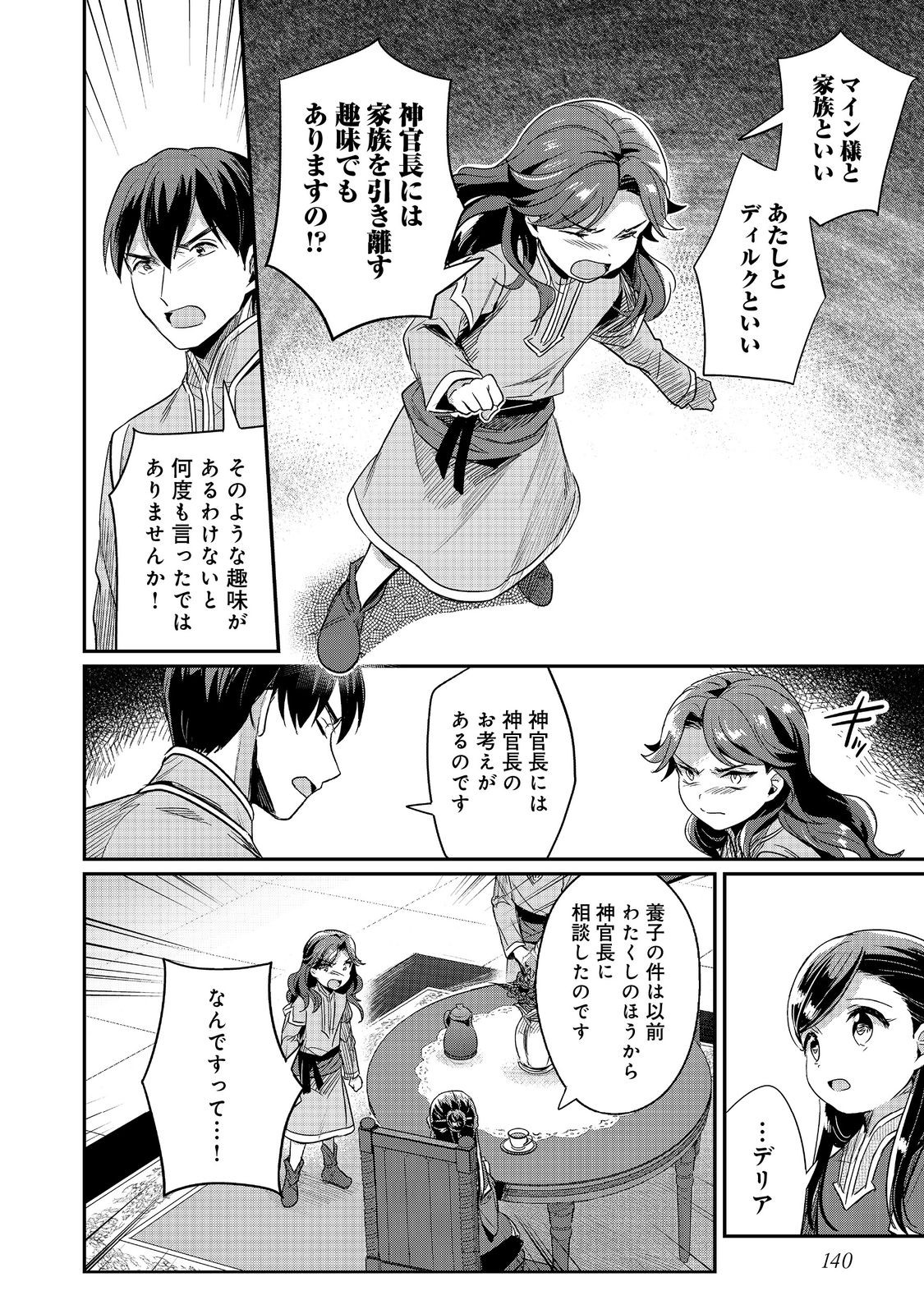 Honzuki no Gekokujou Part 2 Chapter 55 14ページ