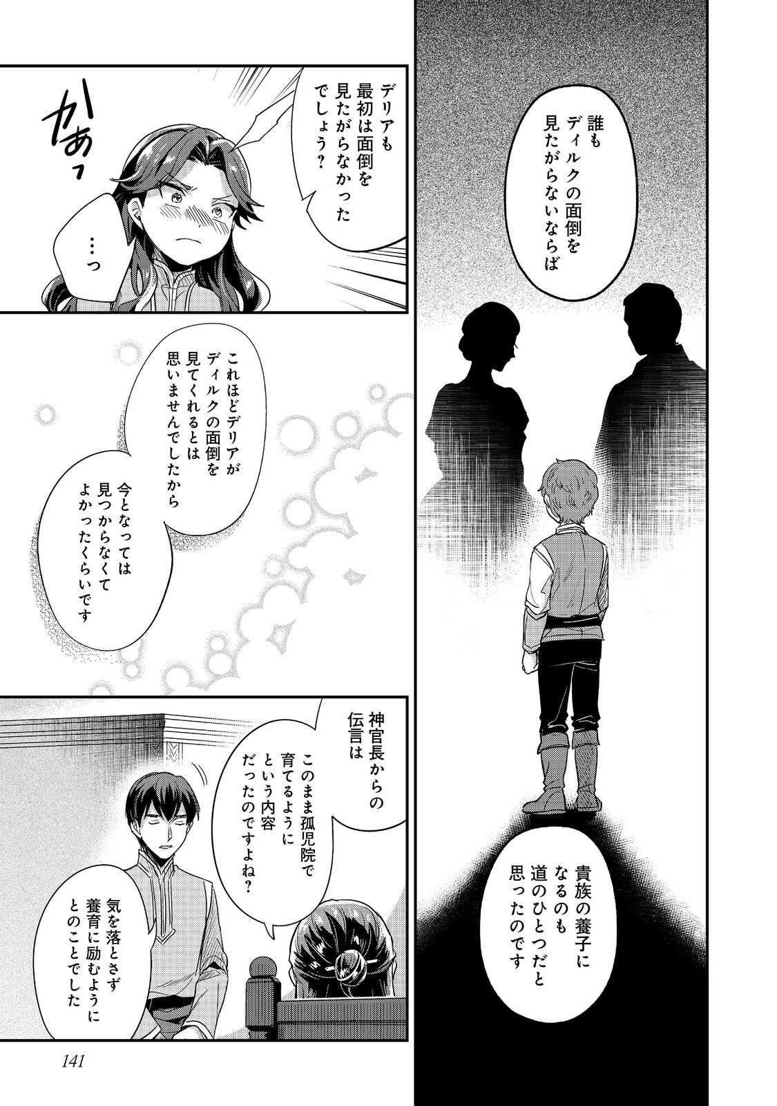 Honzuki no Gekokujou Part 2 Chapter 55 15ページ