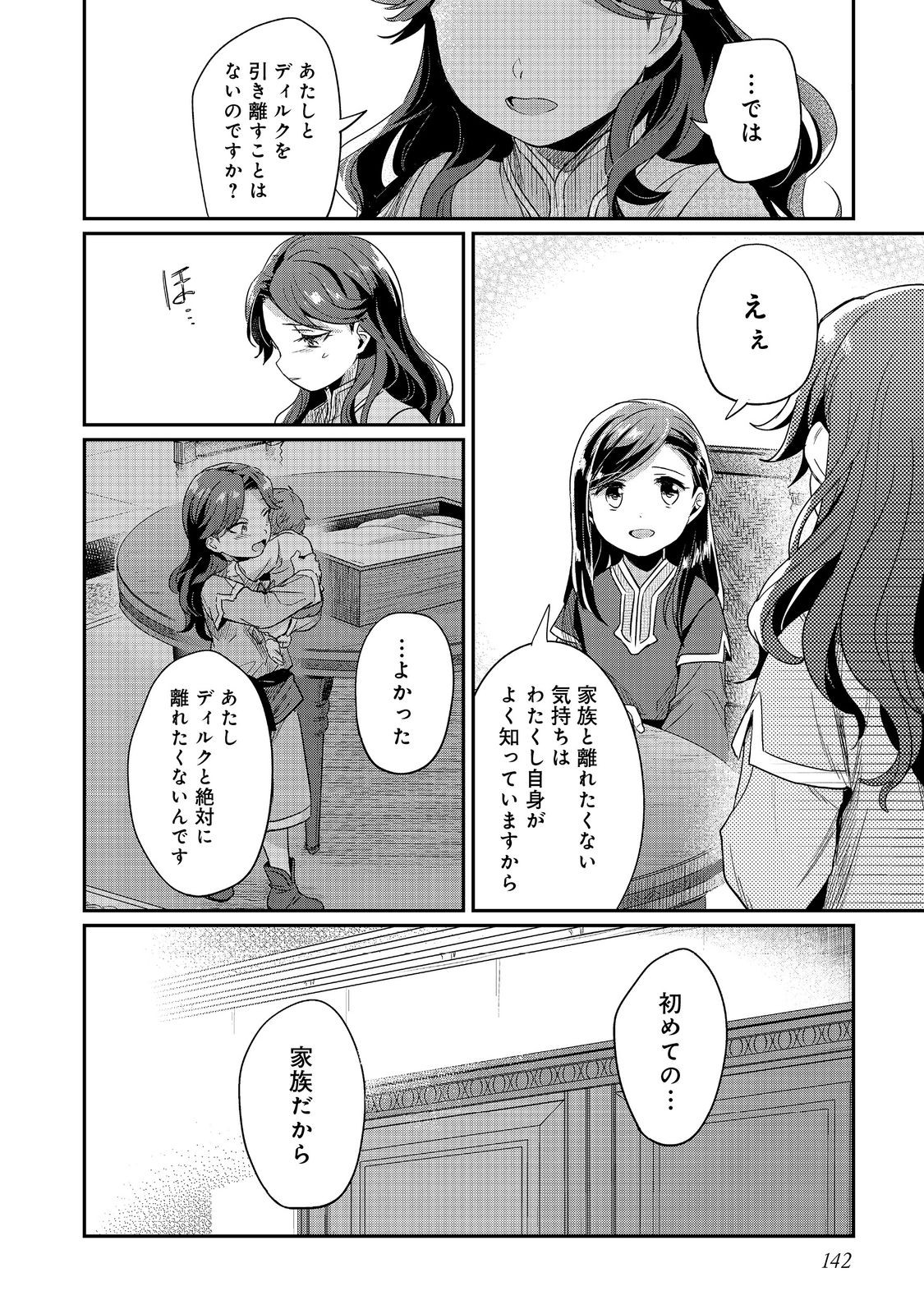 Honzuki no Gekokujou Part 2 Chapter 55 16ページ