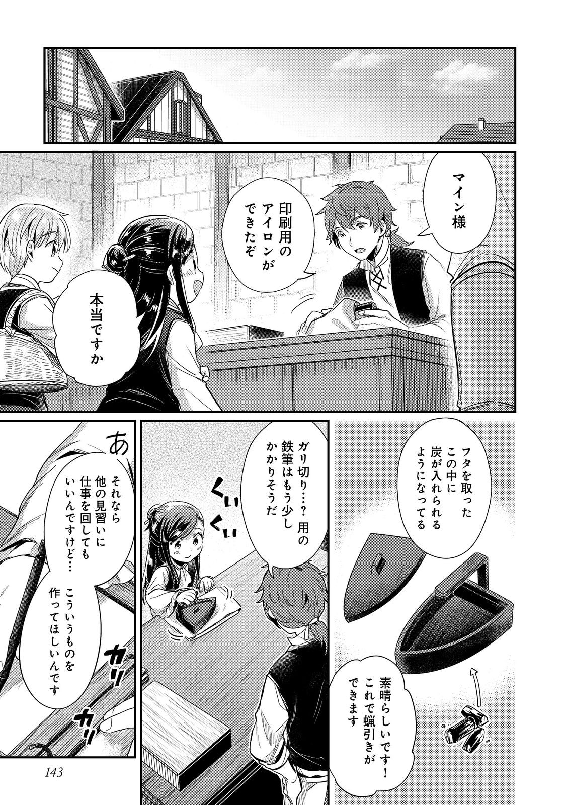 Honzuki no Gekokujou Part 2 Chapter 55 17ページ