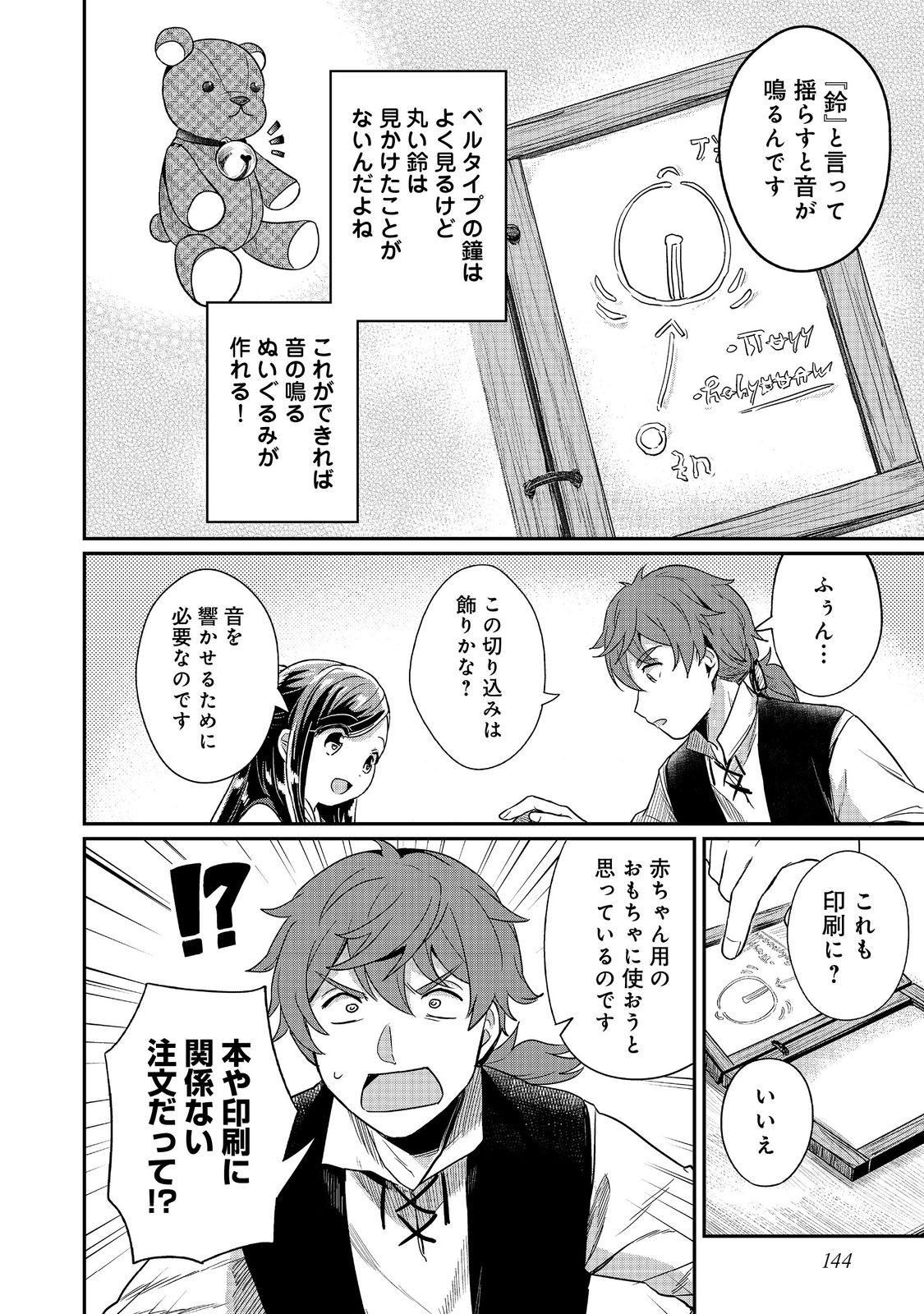 Honzuki no Gekokujou Part 2 Chapter 55 18ページ