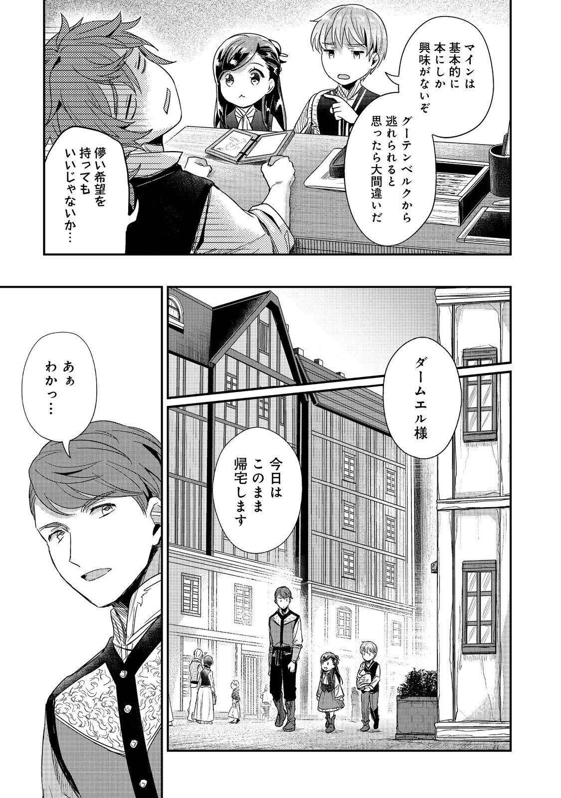 Honzuki no Gekokujou Part 2 Chapter 55 19ページ