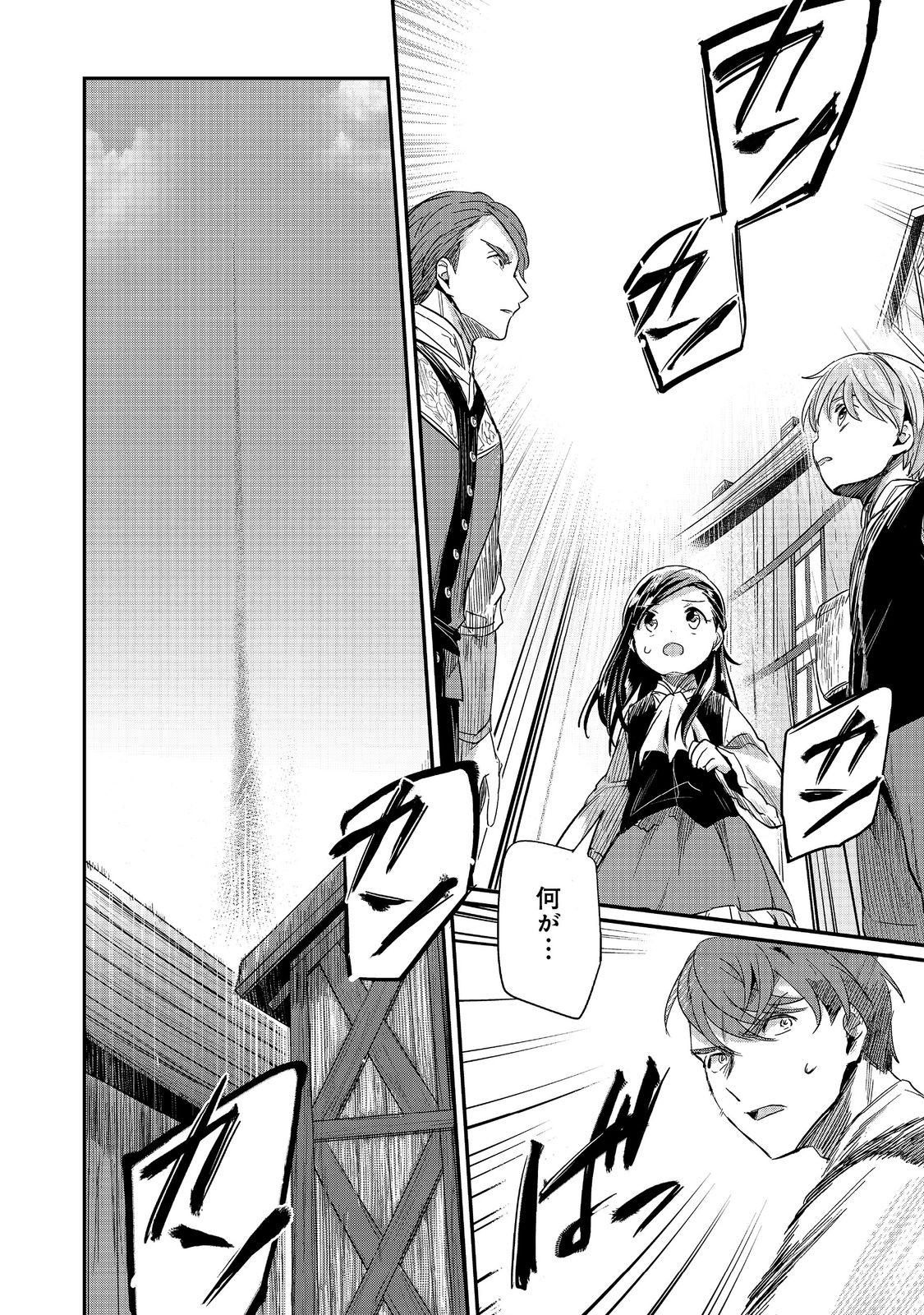 Honzuki no Gekokujou Part 2 Chapter 55 20ページ
