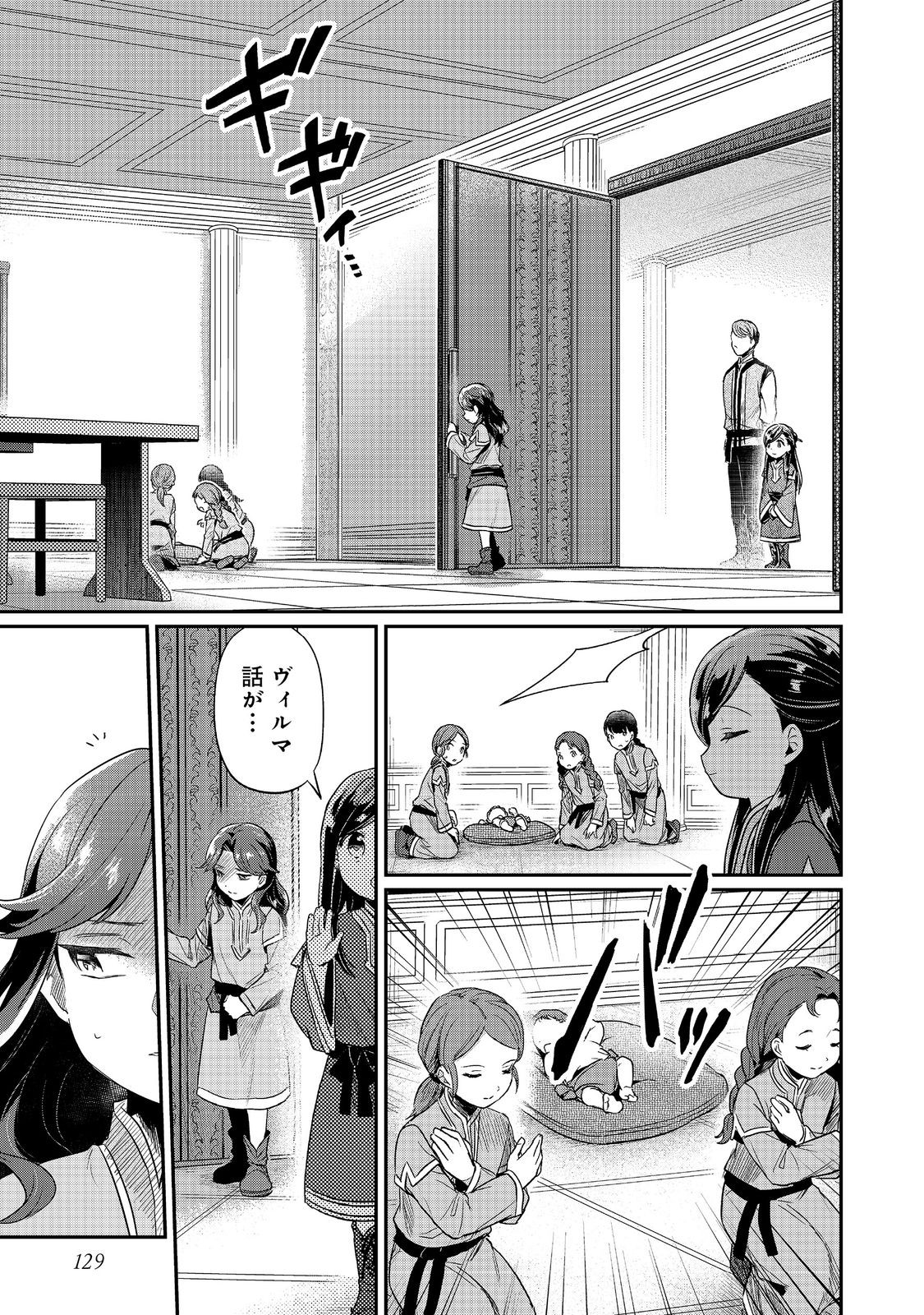 Honzuki no Gekokujou Part 2 Chapter 55 3ページ