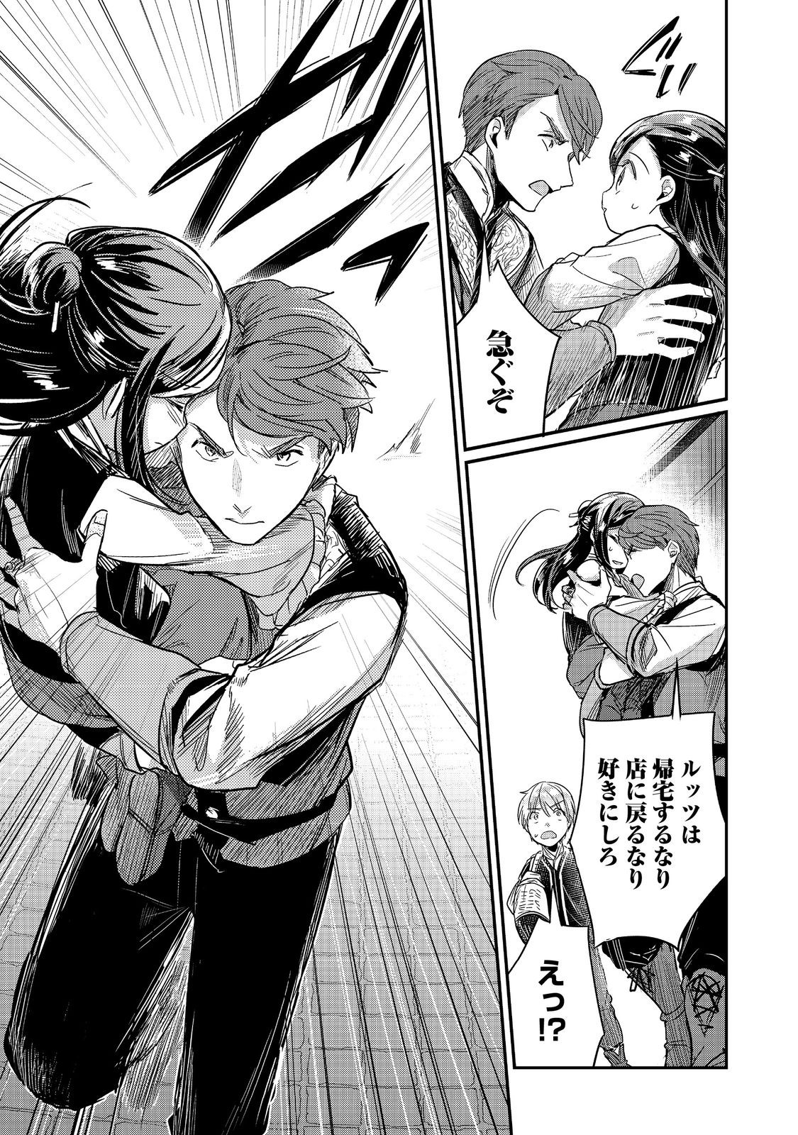 Honzuki no Gekokujou Part 2 Chapter 55 21ページ