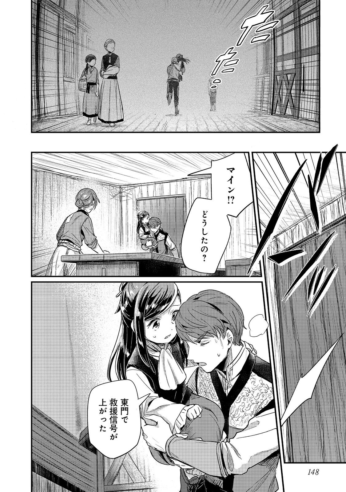 Honzuki no Gekokujou Part 2 Chapter 55 22ページ