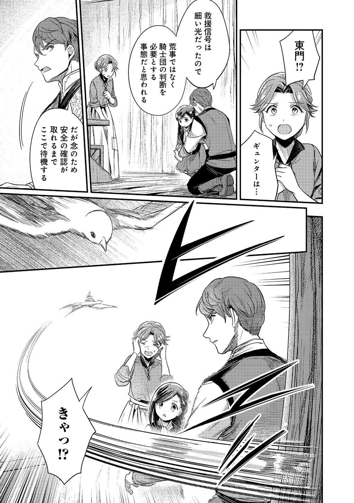 Honzuki no Gekokujou Part 2 Chapter 55 23ページ