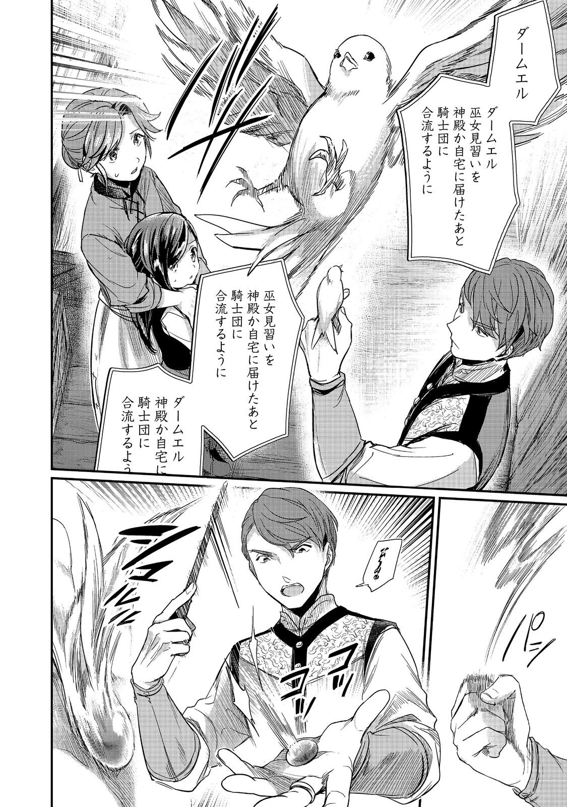 Honzuki no Gekokujou Part 2 Chapter 55 24ページ