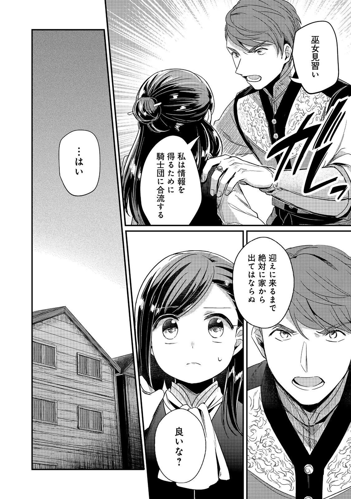 Honzuki no Gekokujou Part 2 Chapter 55 26ページ