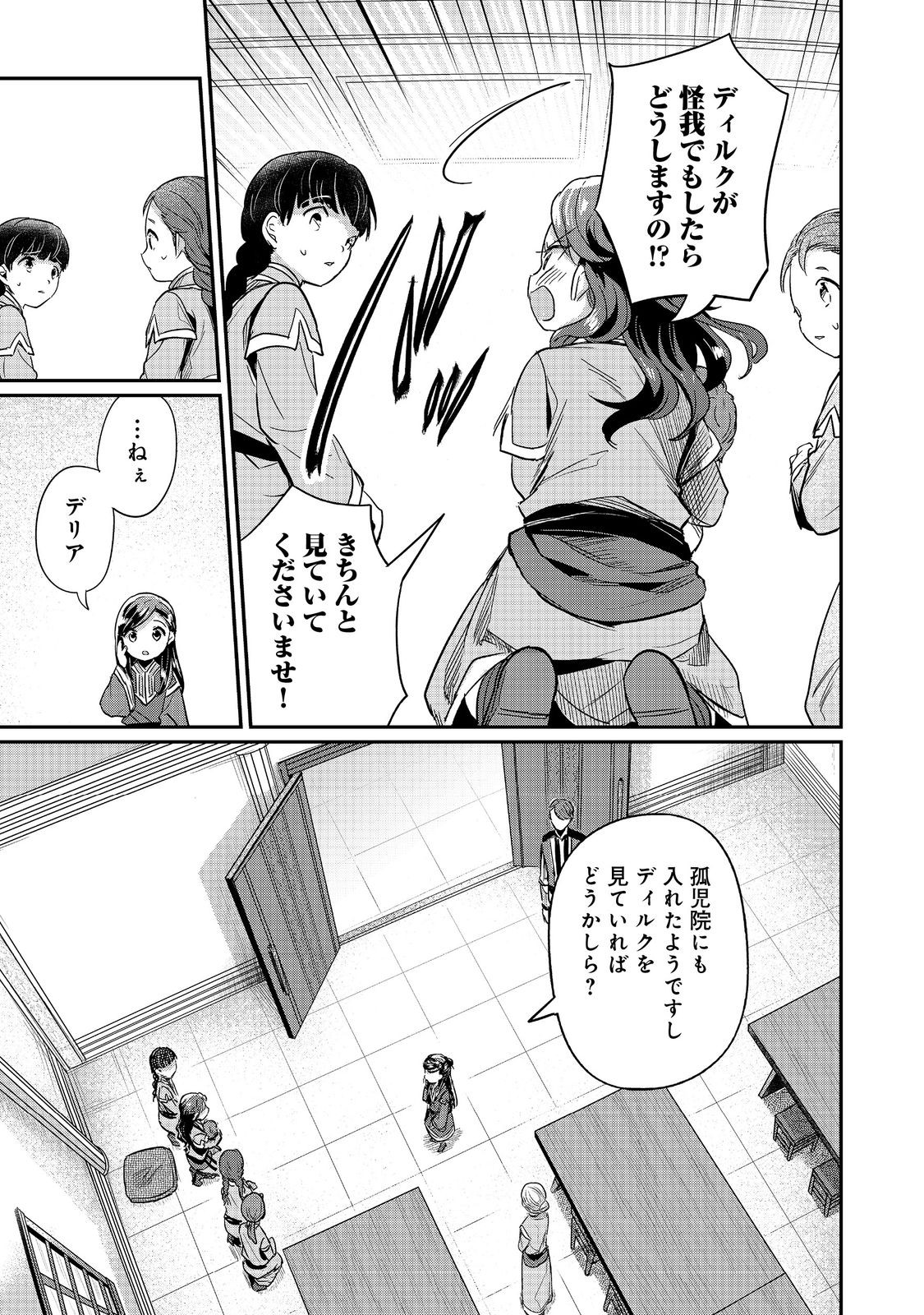 Honzuki no Gekokujou Part 2 Chapter 55 5ページ