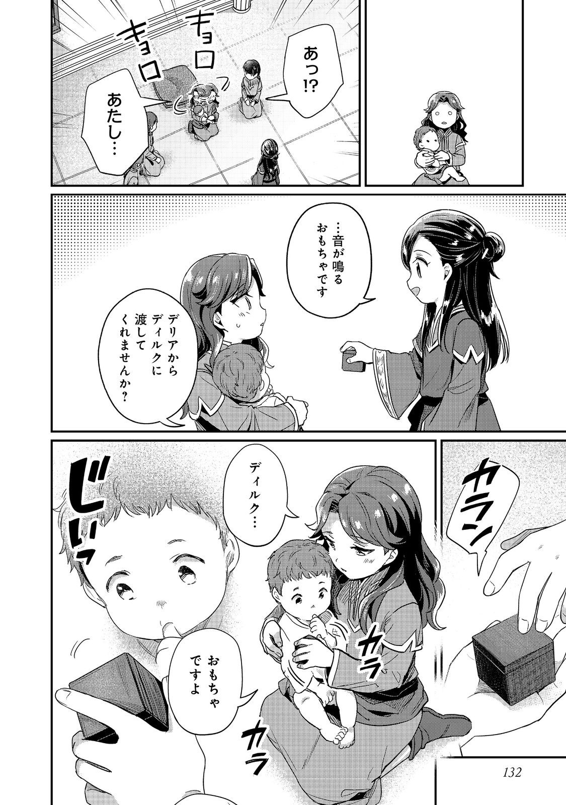 Honzuki no Gekokujou Part 2 Chapter 55 6ページ
