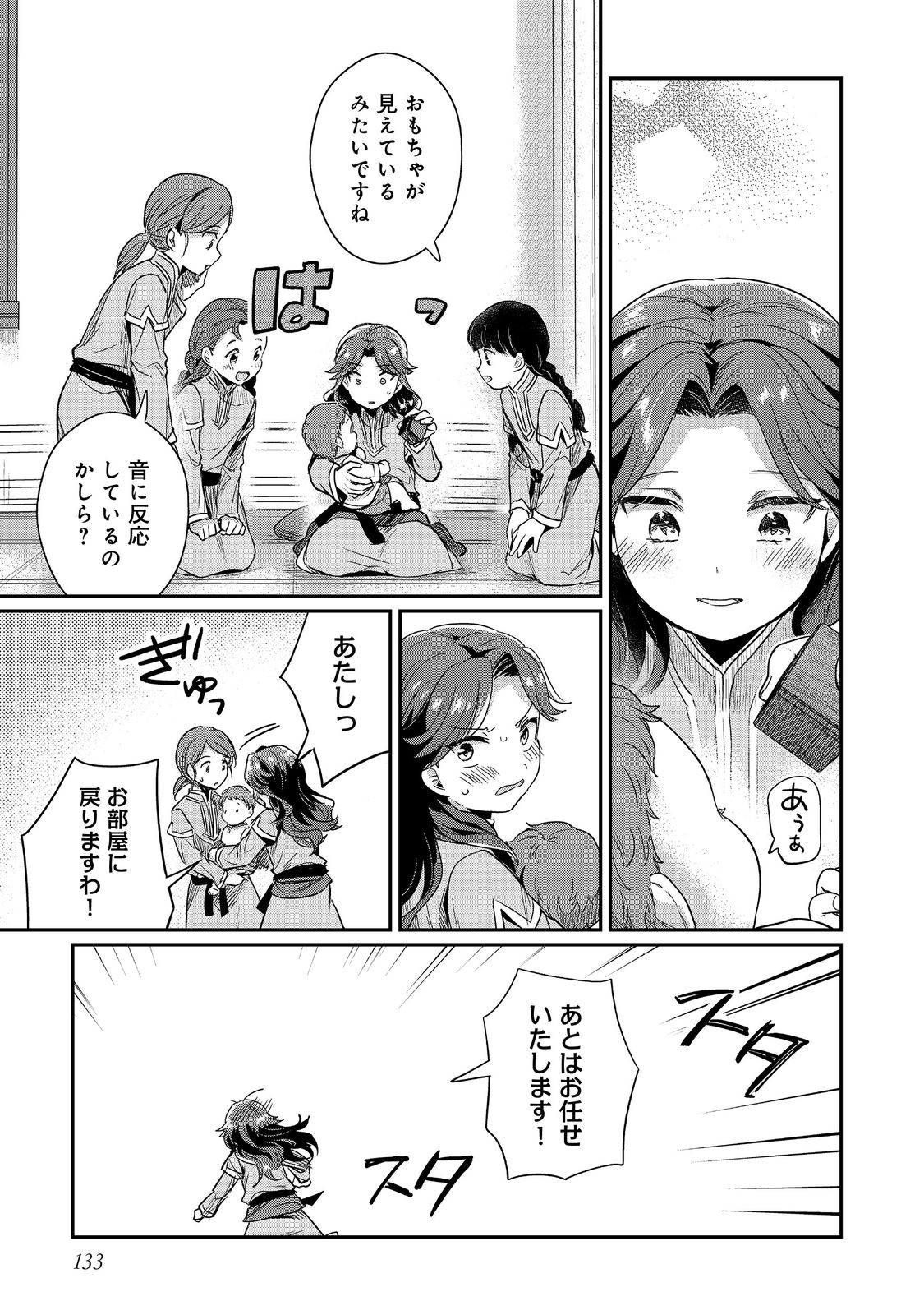 Honzuki no Gekokujou Part 2 Chapter 55 7ページ