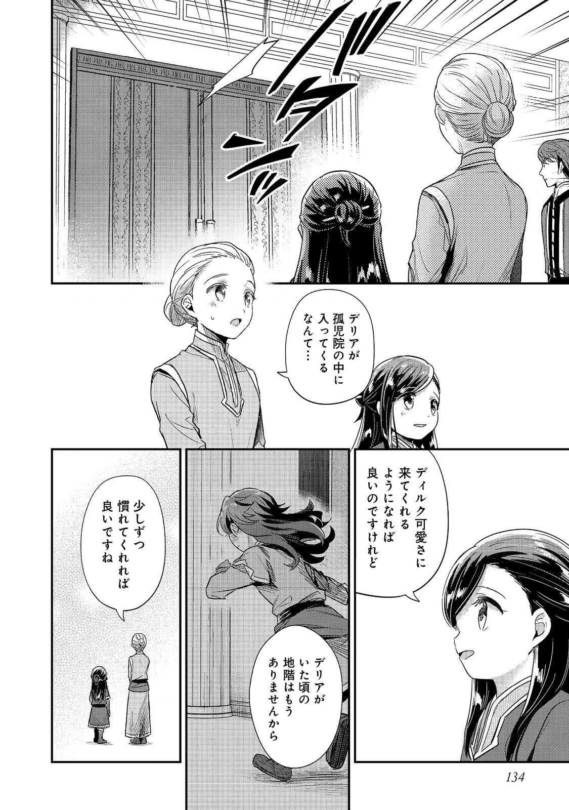 Honzuki no Gekokujou Part 2 Chapter 55 8ページ