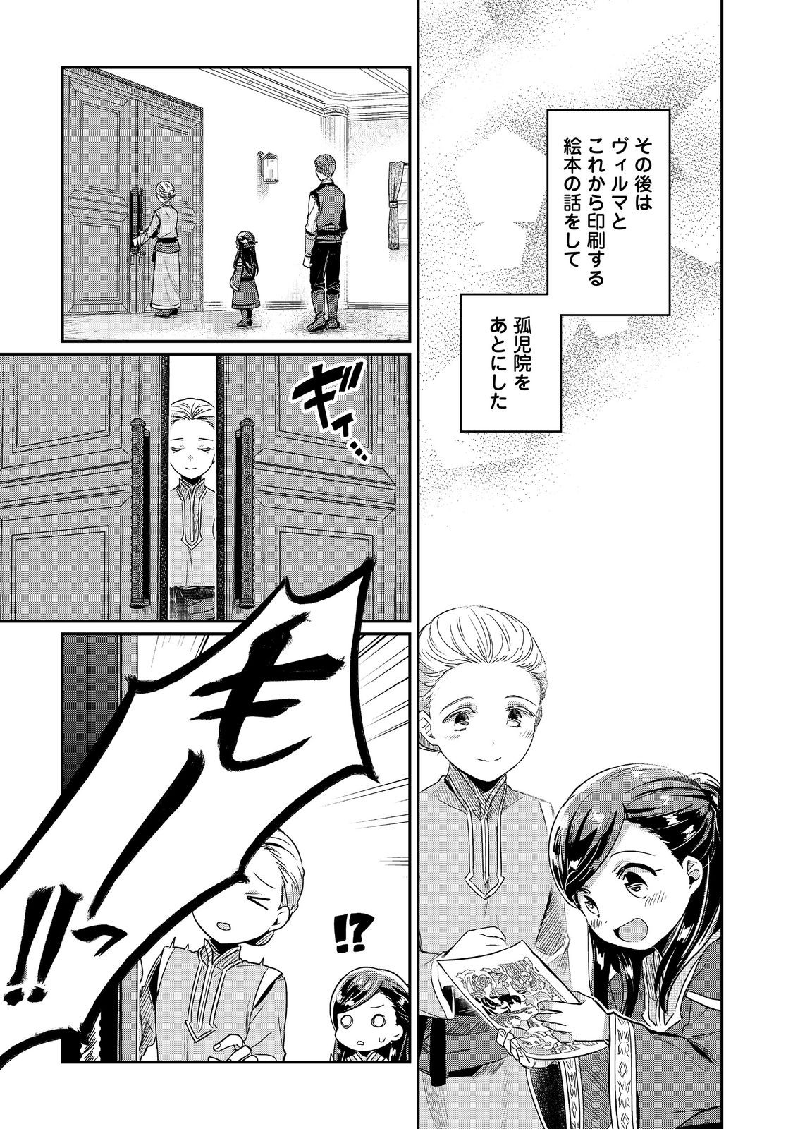 Honzuki no Gekokujou Part 2 Chapter 55 9ページ