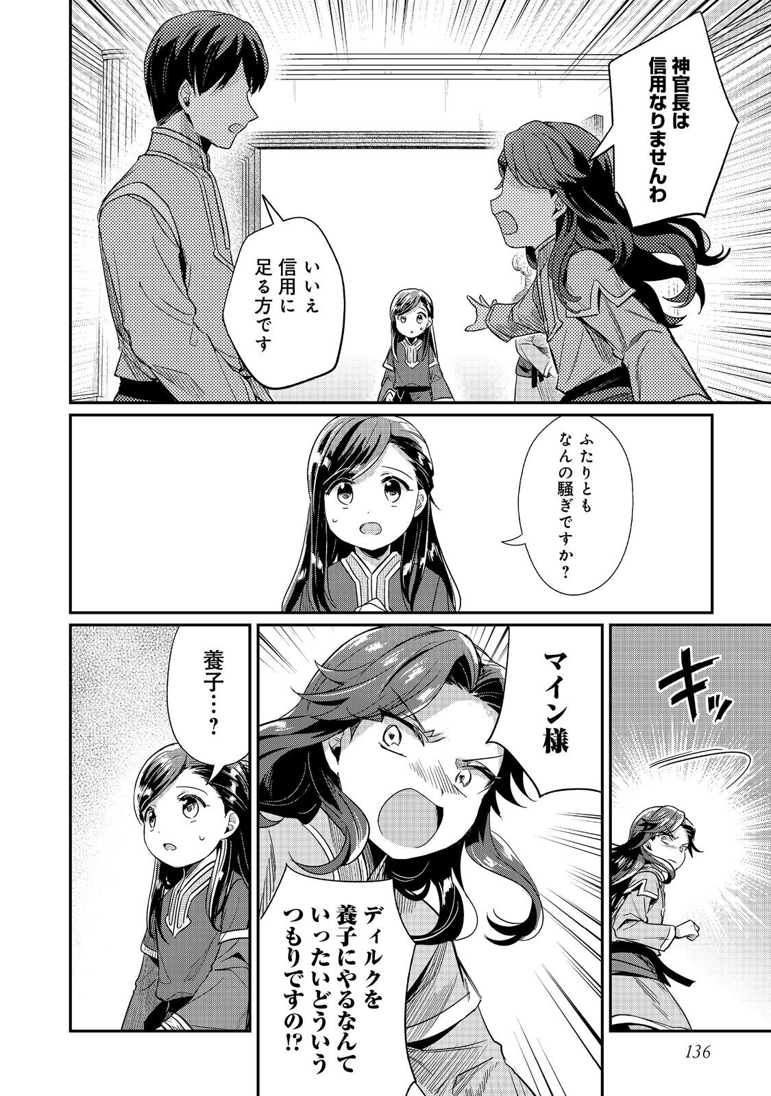 Honzuki no Gekokujou Part 2 Chapter 55 10ページ